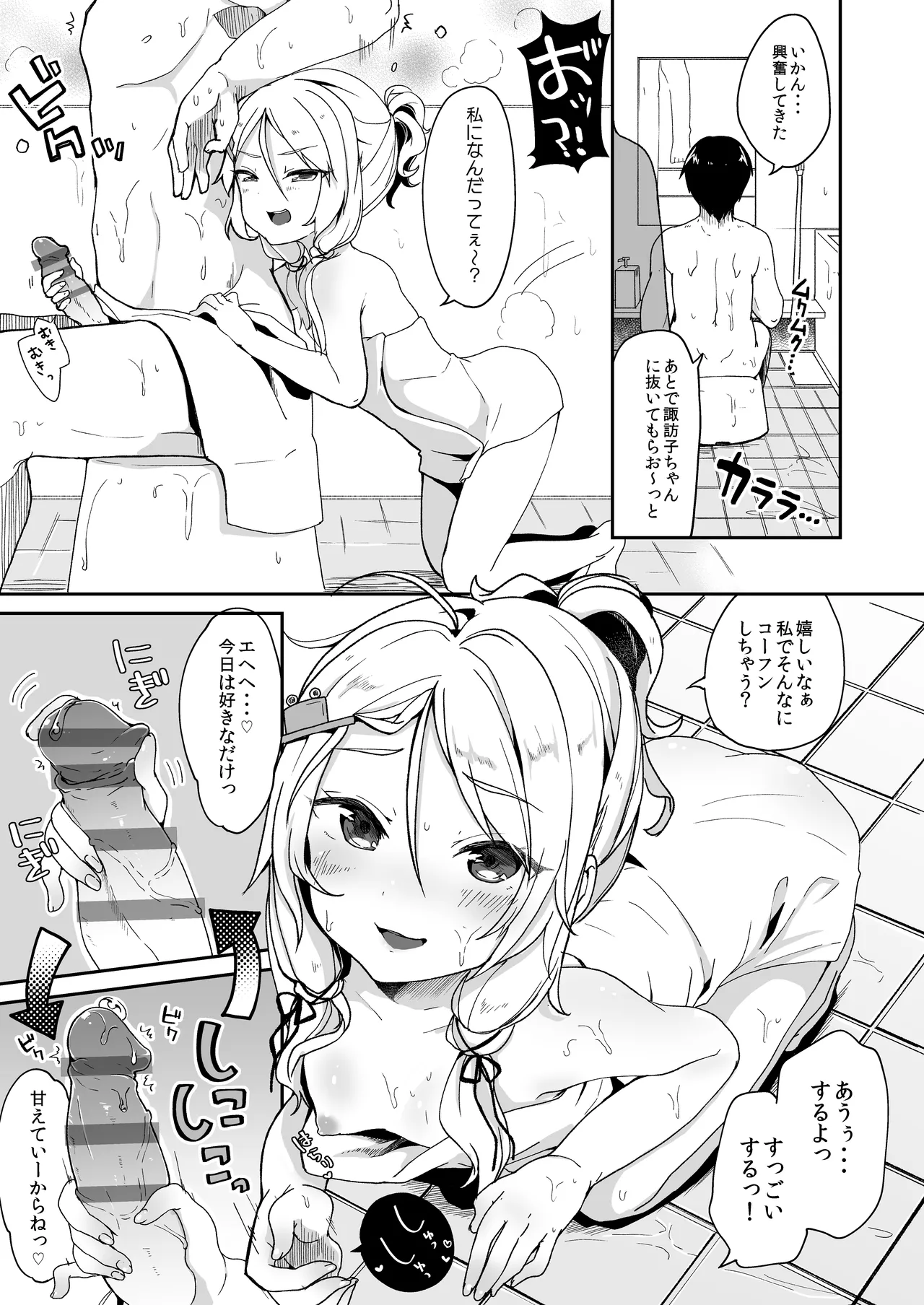 僕の幼な妻 page 6 full