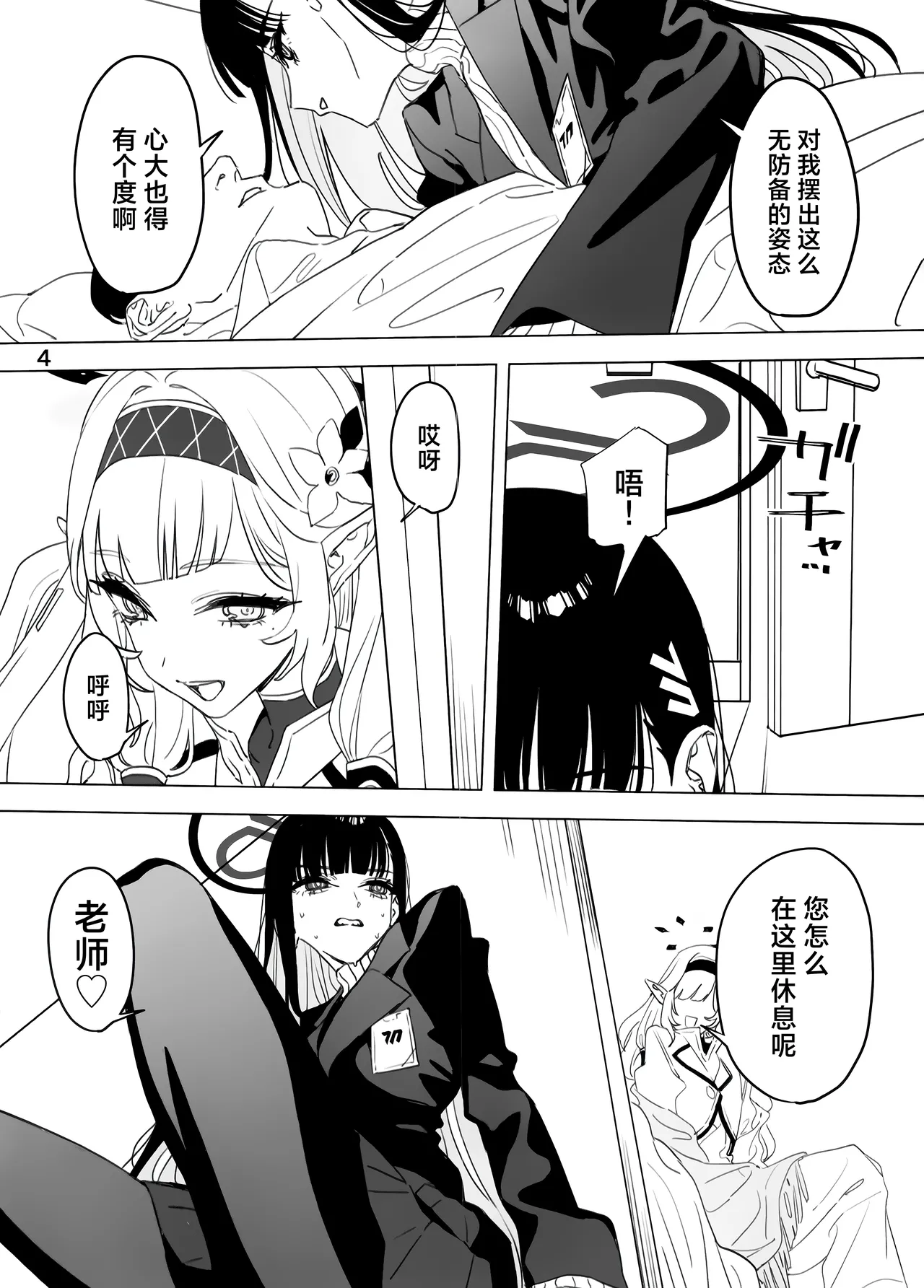Sorosoro Hitoyasumi Shimashou. | 差不多该稍微休息一下了吧。 page 4 full