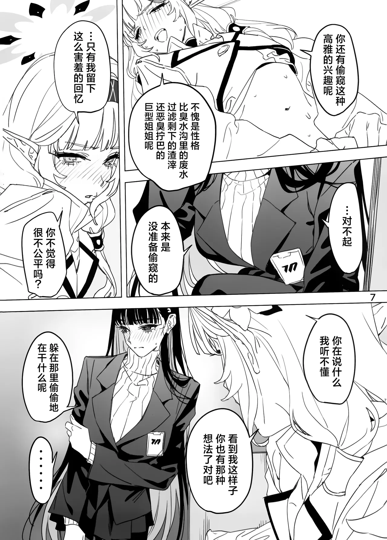 Sorosoro Hitoyasumi Shimashou. | 差不多该稍微休息一下了吧。 page 7 full