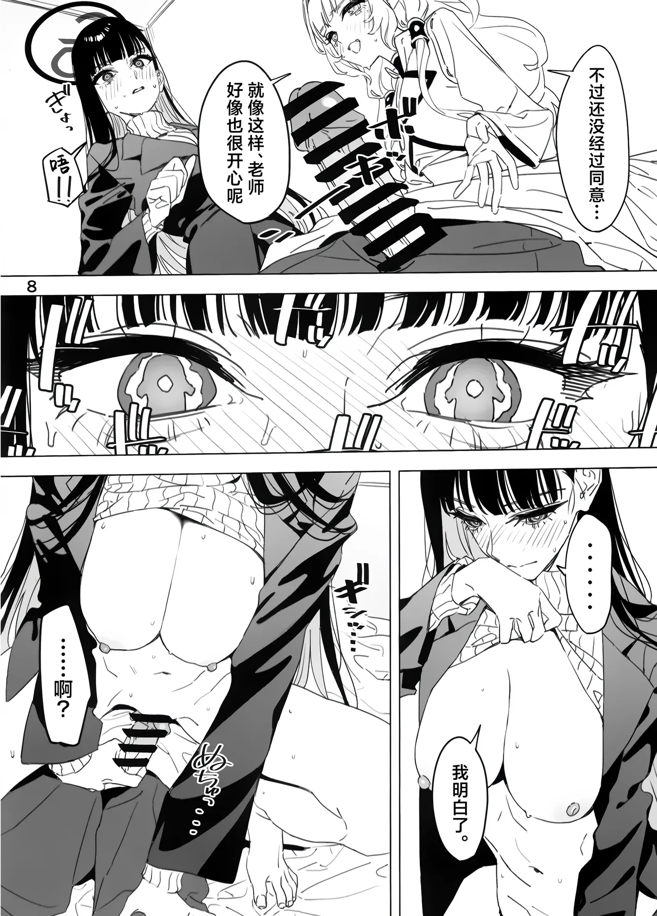 Sorosoro Hitoyasumi Shimashou. | 差不多该稍微休息一下了吧。 page 8 full