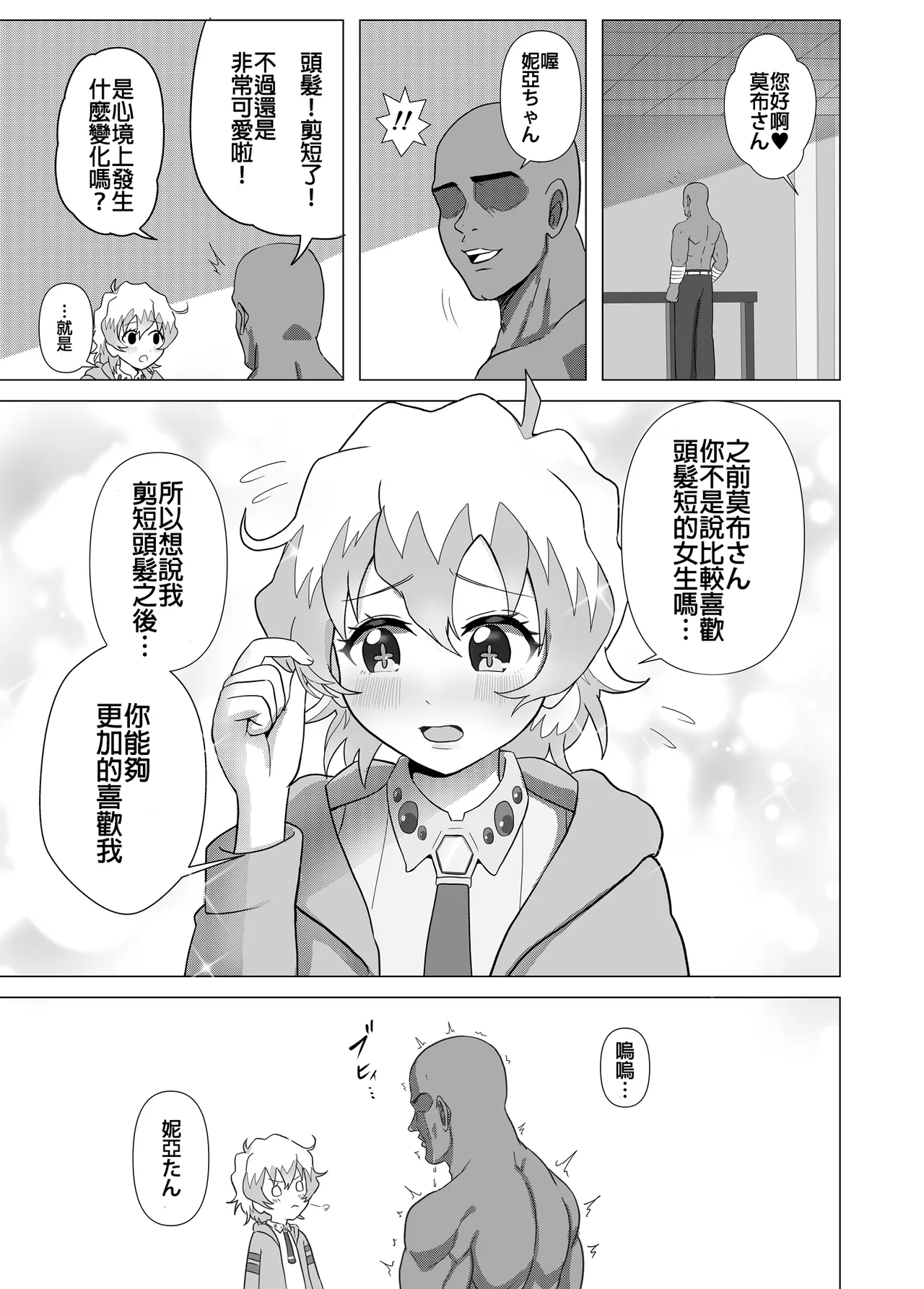 Dai Guren-dan no Mob Character ga Nia-tan to Icha Love SEX Suru Manga page 10 full