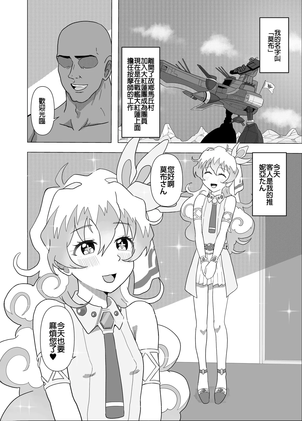 Dai Guren-dan no Mob Character ga Nia-tan to Icha Love SEX Suru Manga page 3 full