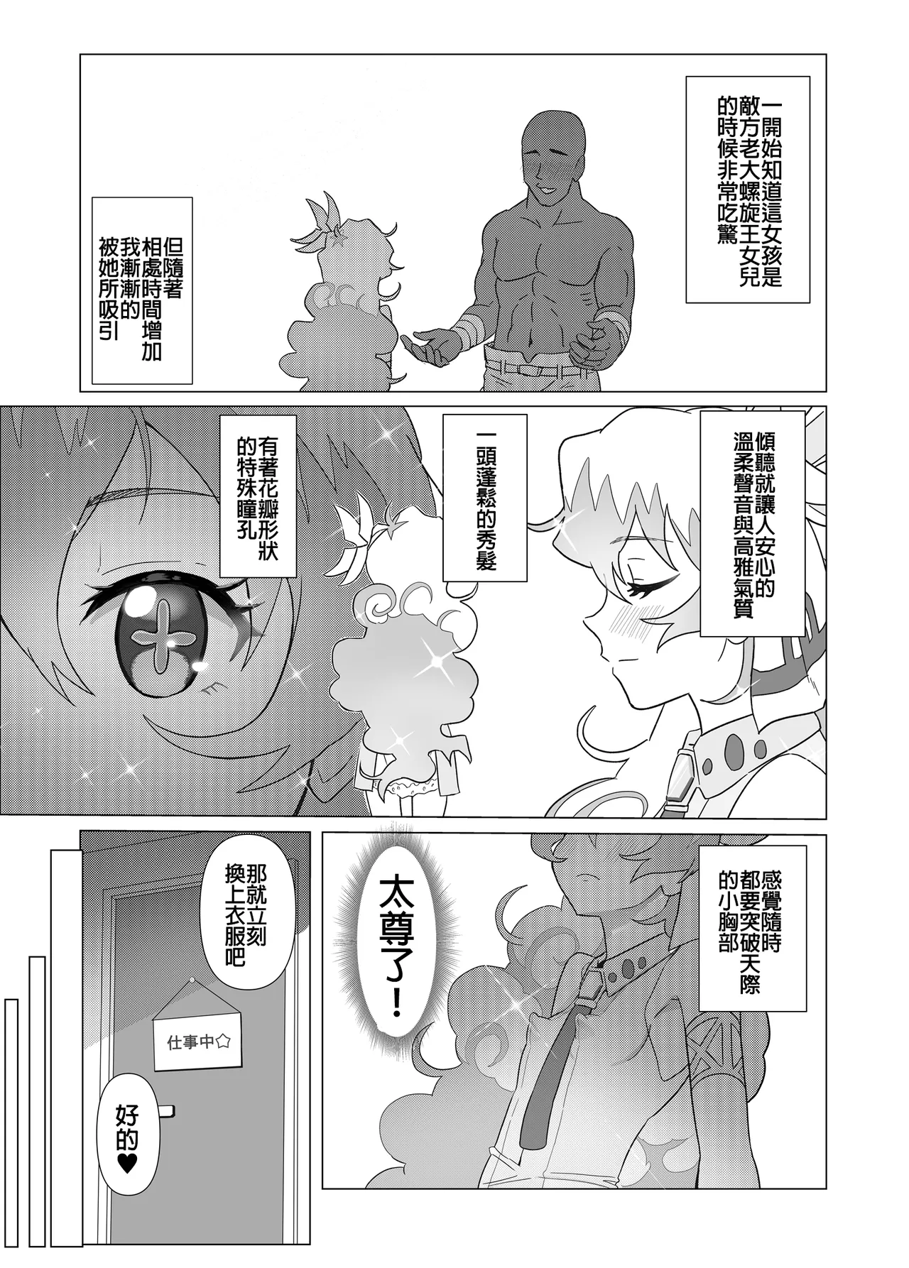 Dai Guren-dan no Mob Character ga Nia-tan to Icha Love SEX Suru Manga page 4 full