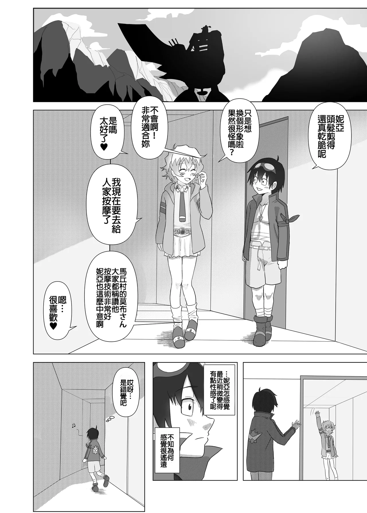 Dai Guren-dan no Mob Character ga Nia-tan to Icha Love SEX Suru Manga page 9 full