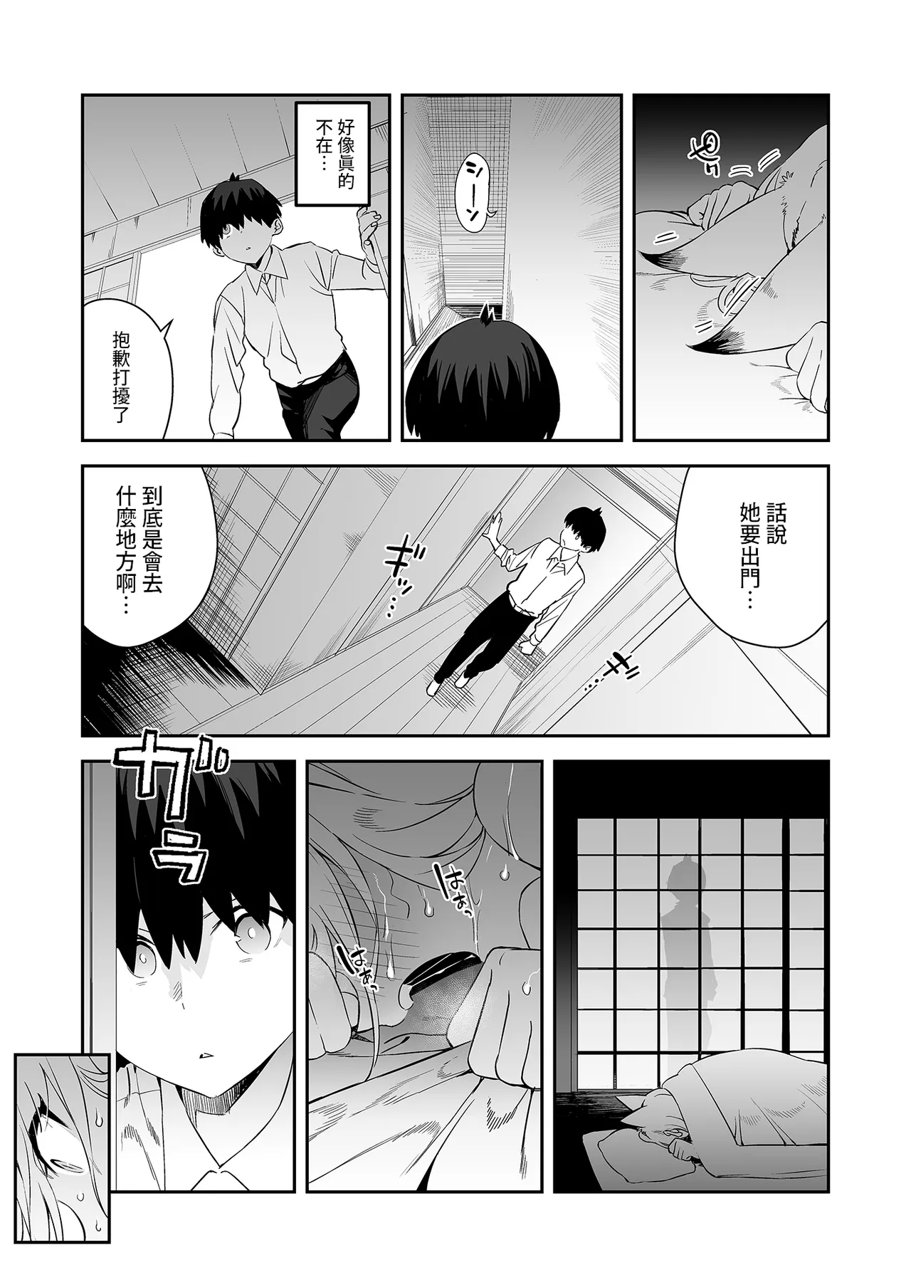 発情期の師匠が「来るな」と言ったのに  中文翻譯 page 10 full