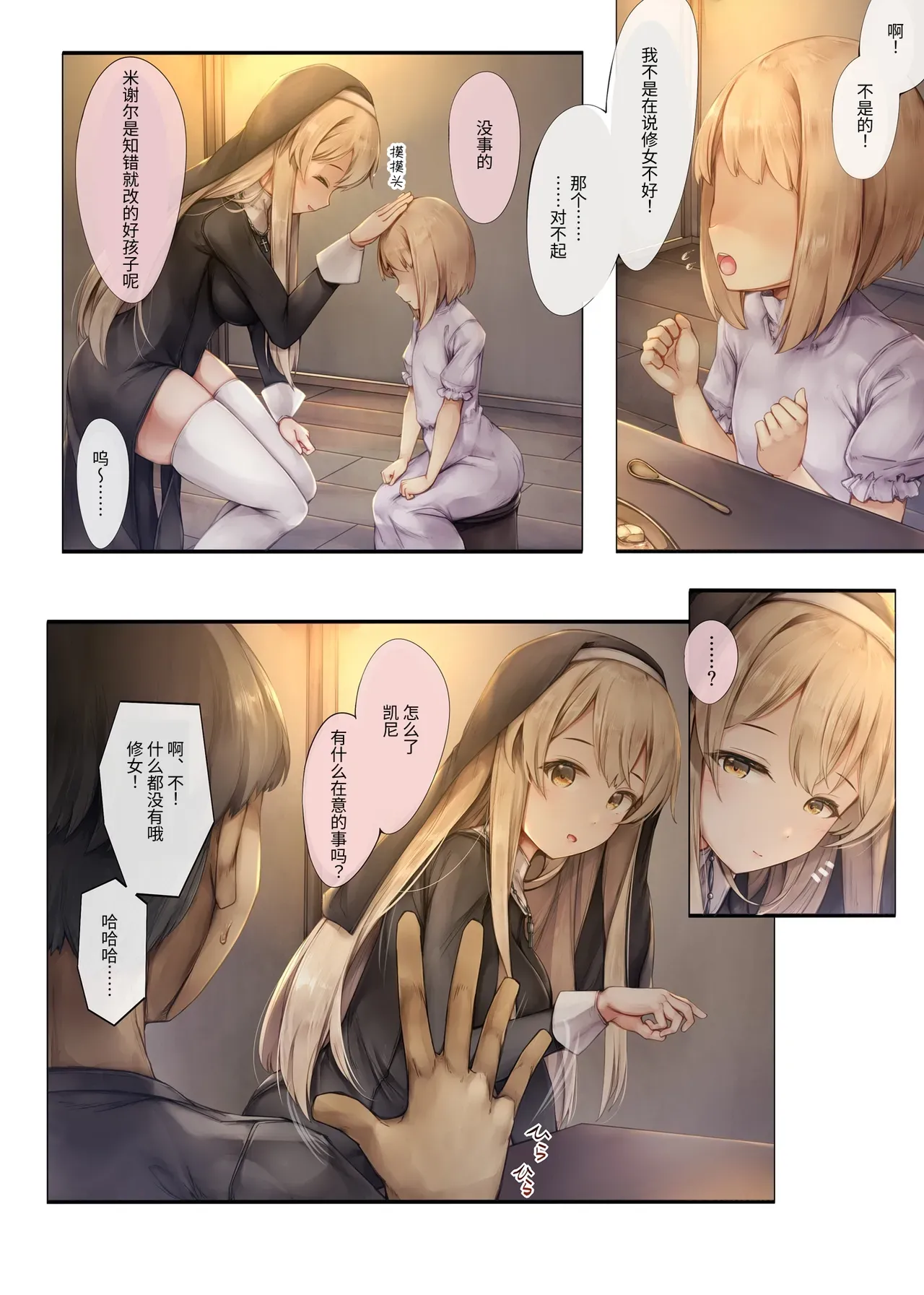 Machihazure no Seijo-sama Daisuki na Onee-chan wa Boku no Shiranai Otoko no Mono page 6 full