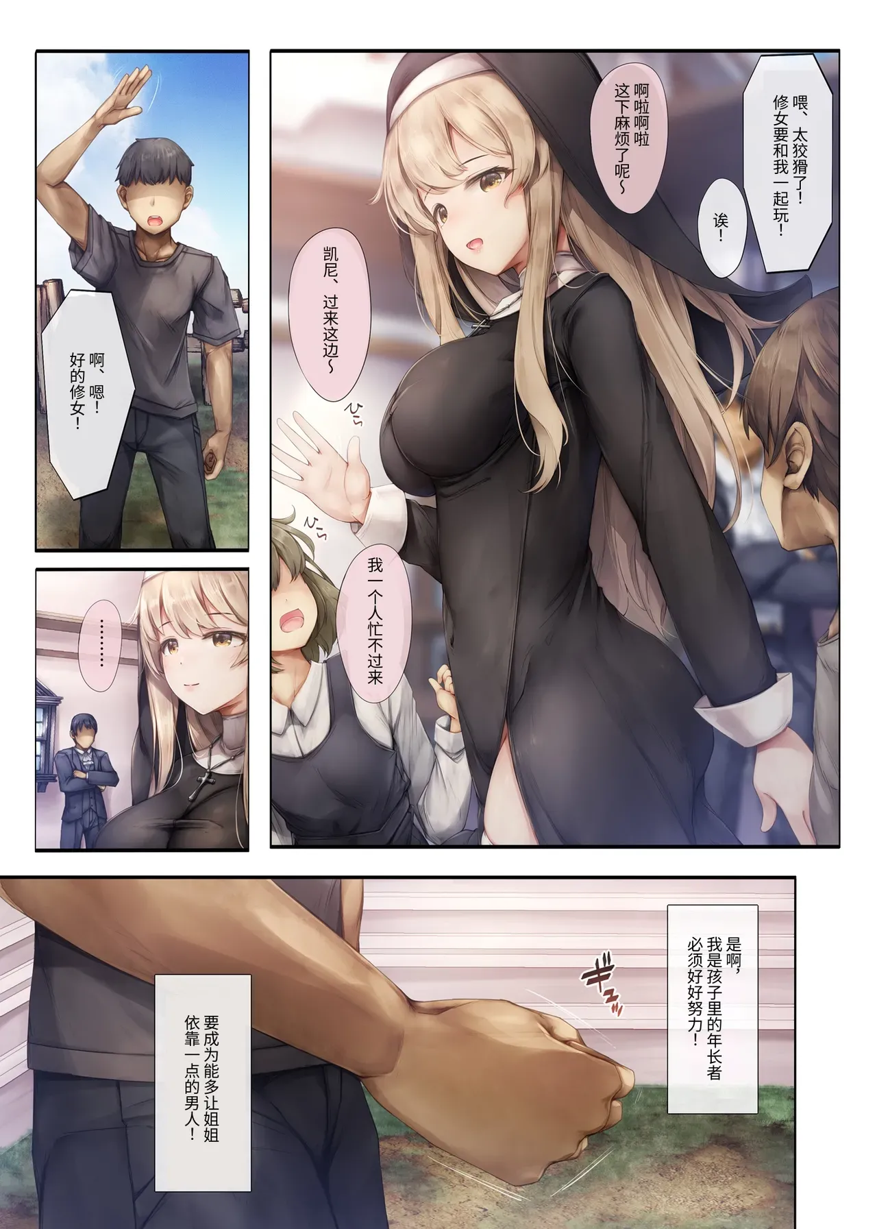 Machihazure no Seijo-sama Daisuki na Onee-chan wa Boku no Shiranai Otoko no Mono page 9 full