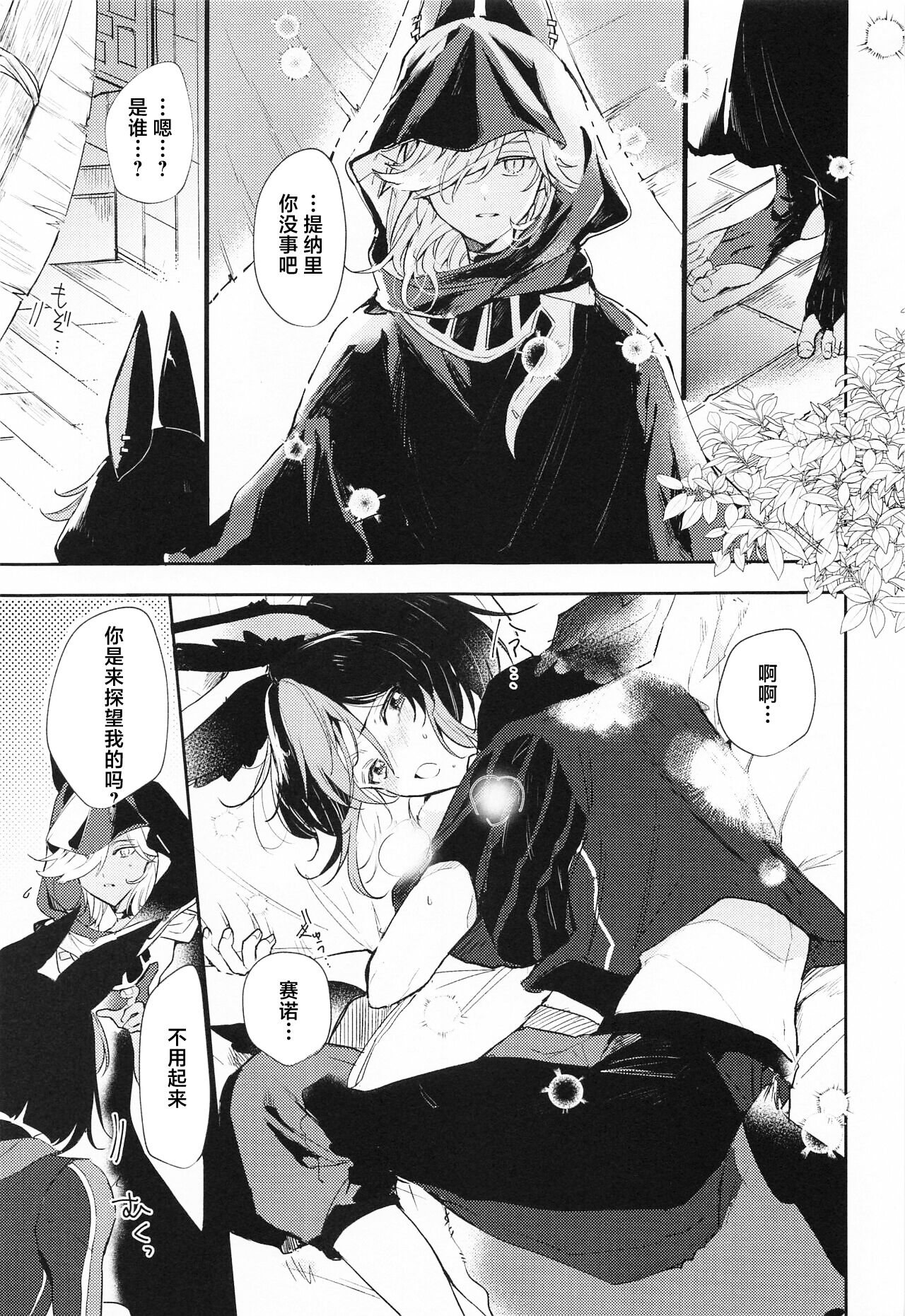 Kore wa Iryou Koui de Ari, - This is a medical procedure and page 3 full