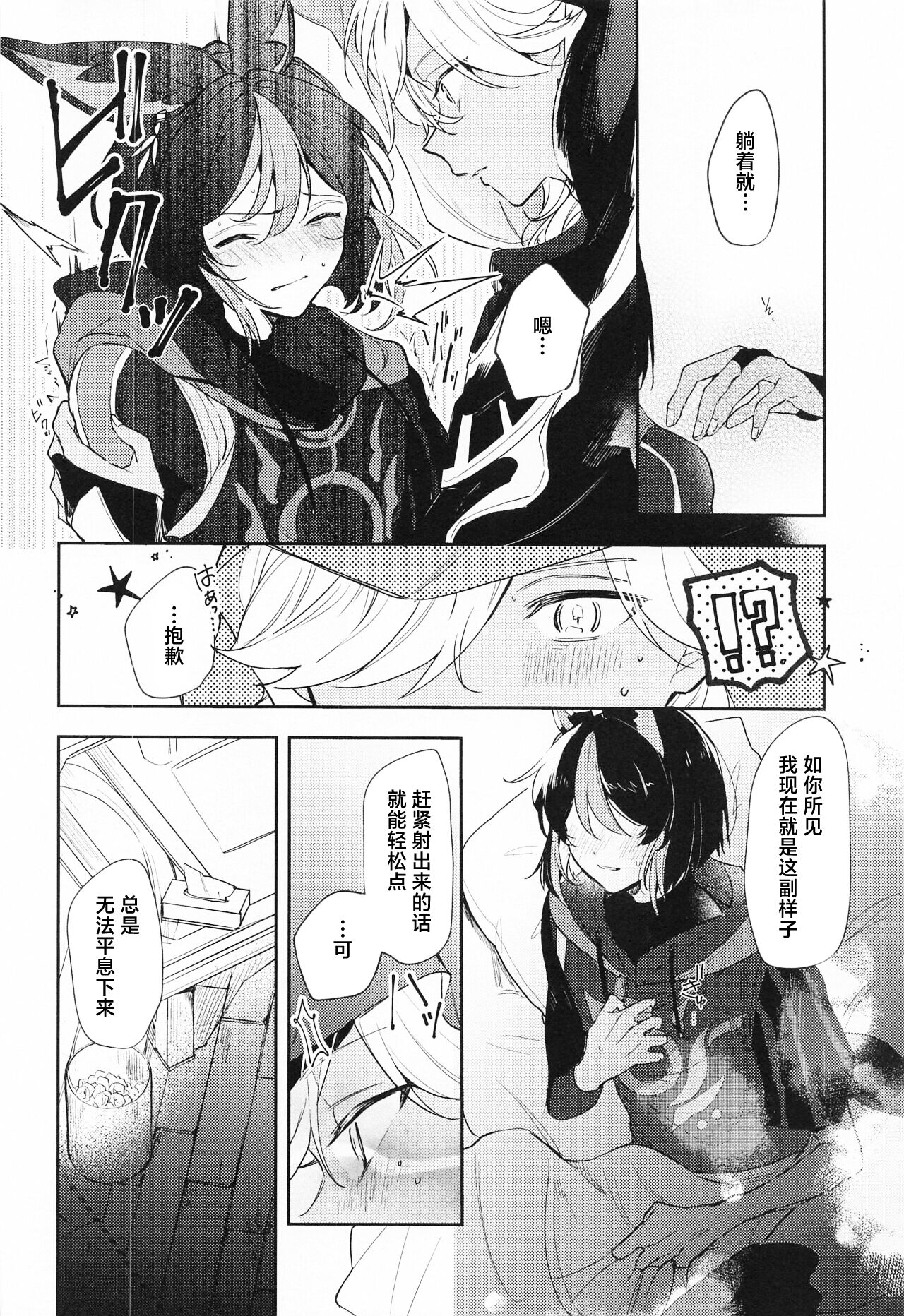 Kore wa Iryou Koui de Ari, - This is a medical procedure and page 4 full