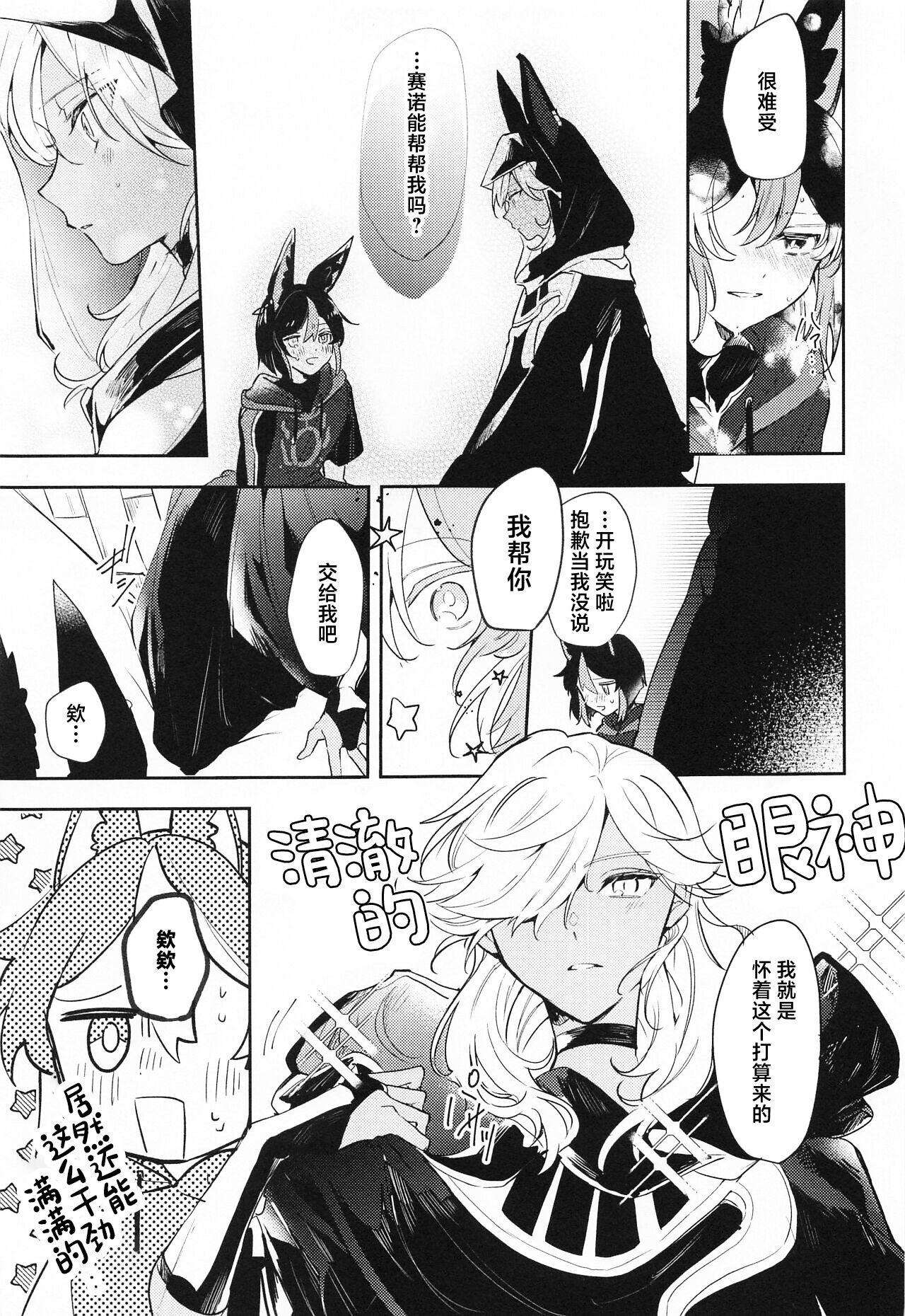 Kore wa Iryou Koui de Ari, - This is a medical procedure and page 5 full