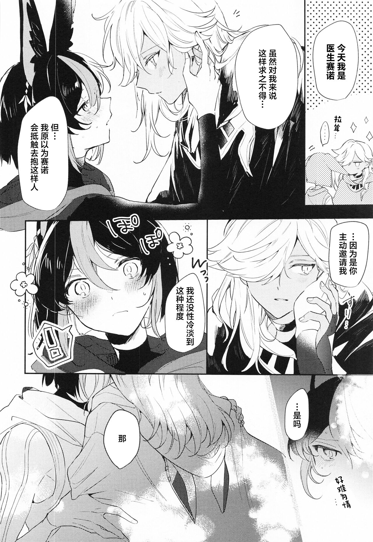 Kore wa Iryou Koui de Ari, - This is a medical procedure and page 6 full