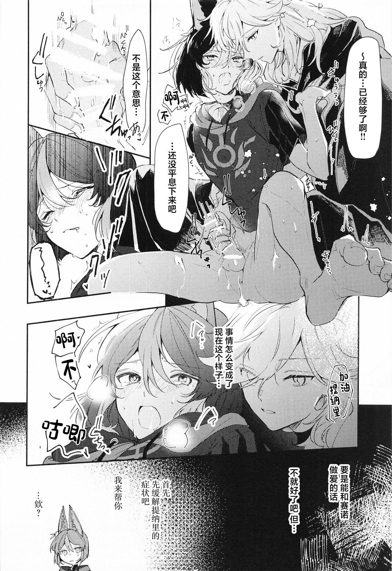 Kore wa Iryou Koui de Ari, - This is a medical procedure and page 8 full