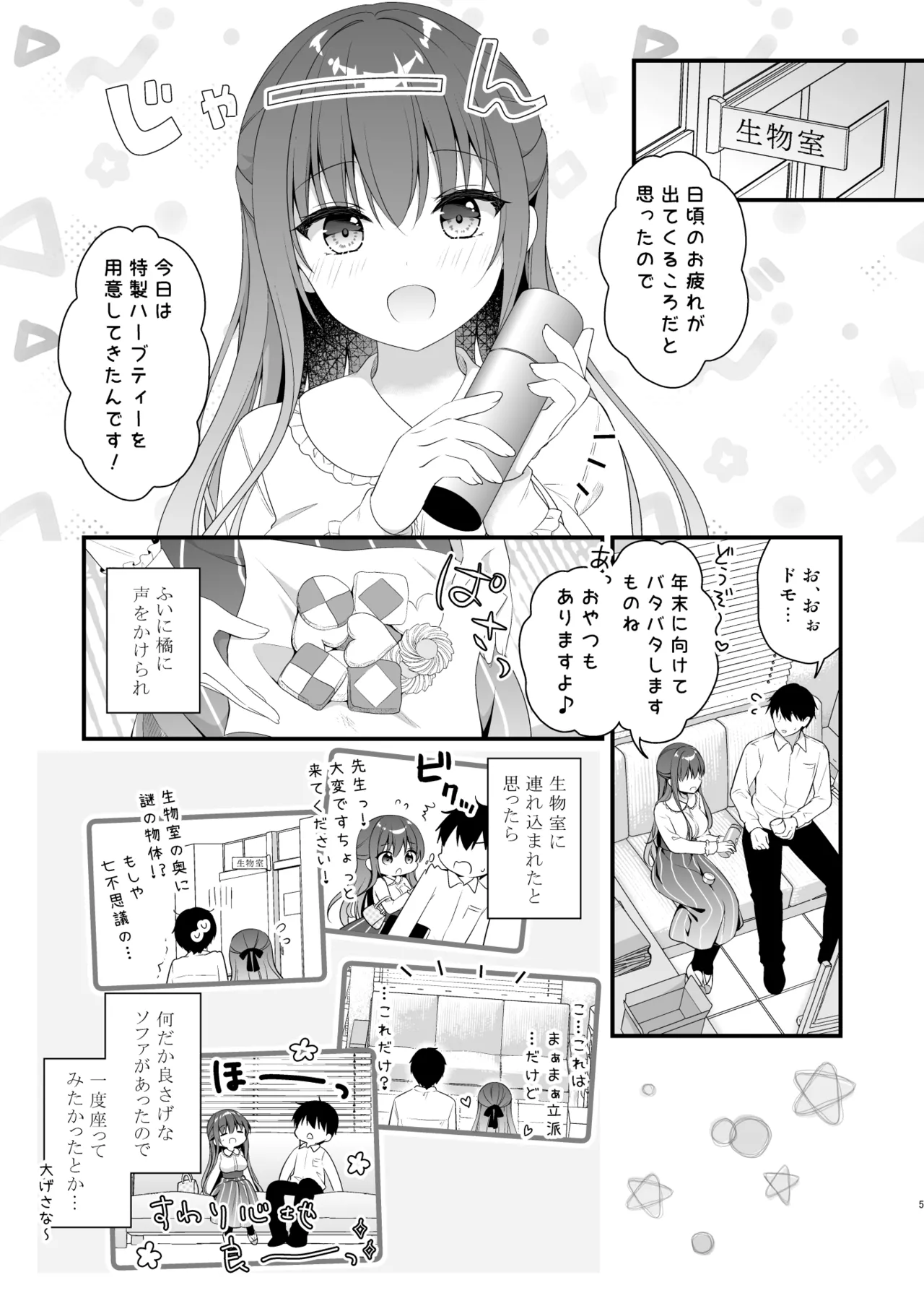 Sensei, Kore wa Futari dake no Himitsu desu yo ~Nurunuru no Himitsu~ - This is our little secret, Sensei page 4 full