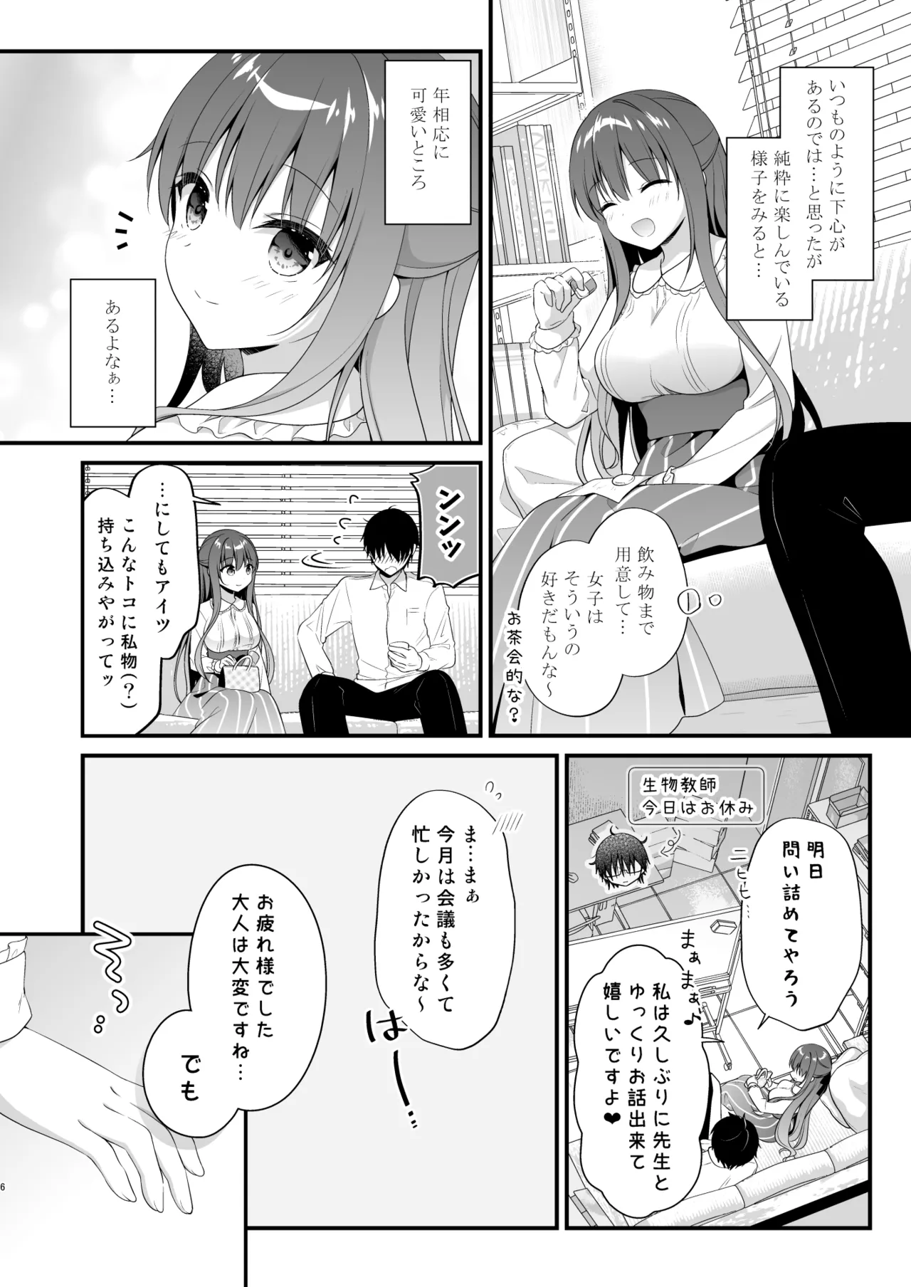 Sensei, Kore wa Futari dake no Himitsu desu yo ~Nurunuru no Himitsu~ - This is our little secret, Sensei page 5 full
