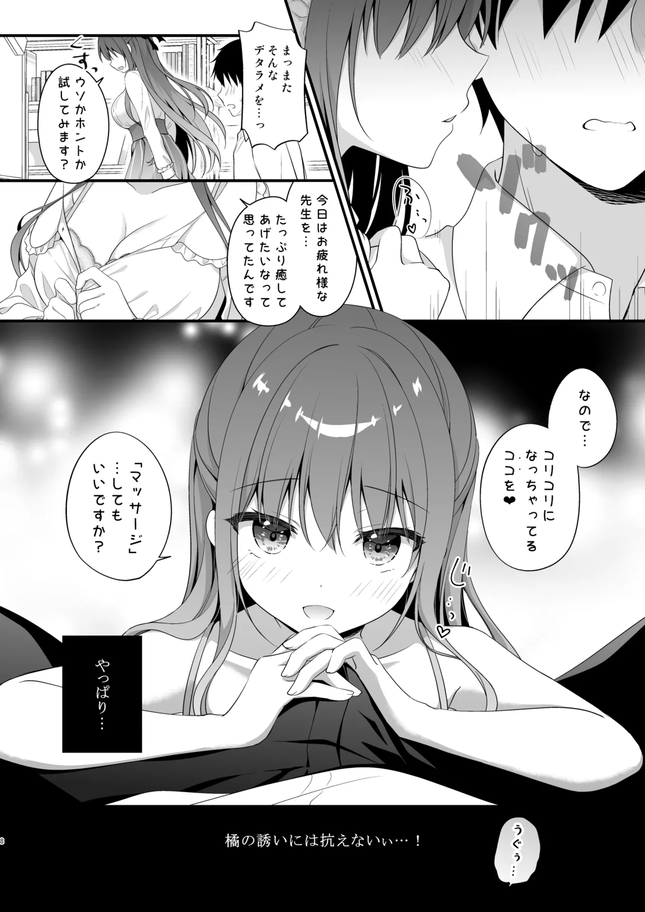 Sensei, Kore wa Futari dake no Himitsu desu yo ~Nurunuru no Himitsu~ - This is our little secret, Sensei page 7 full
