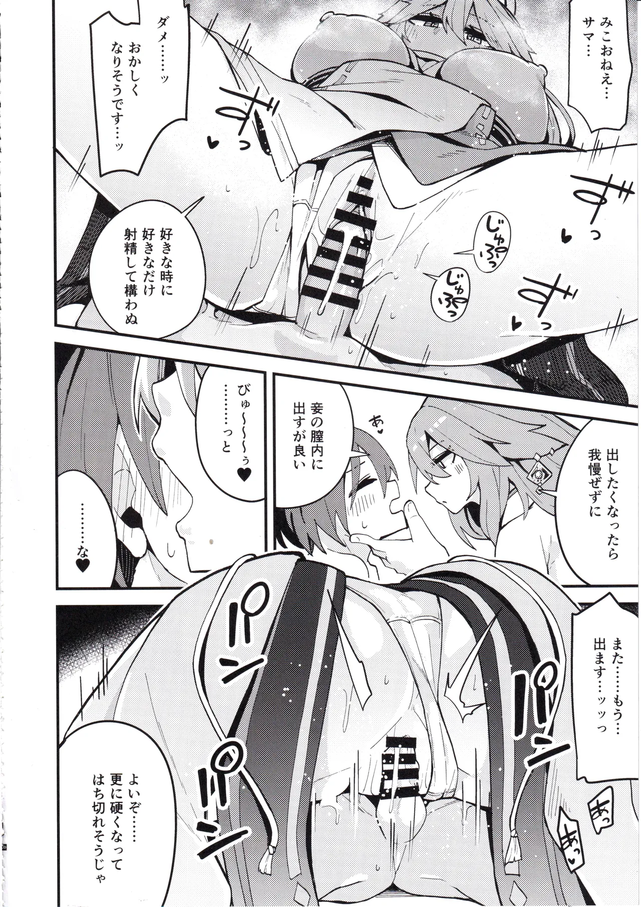八重様に挟まれて搾られたい本 page 9 full
