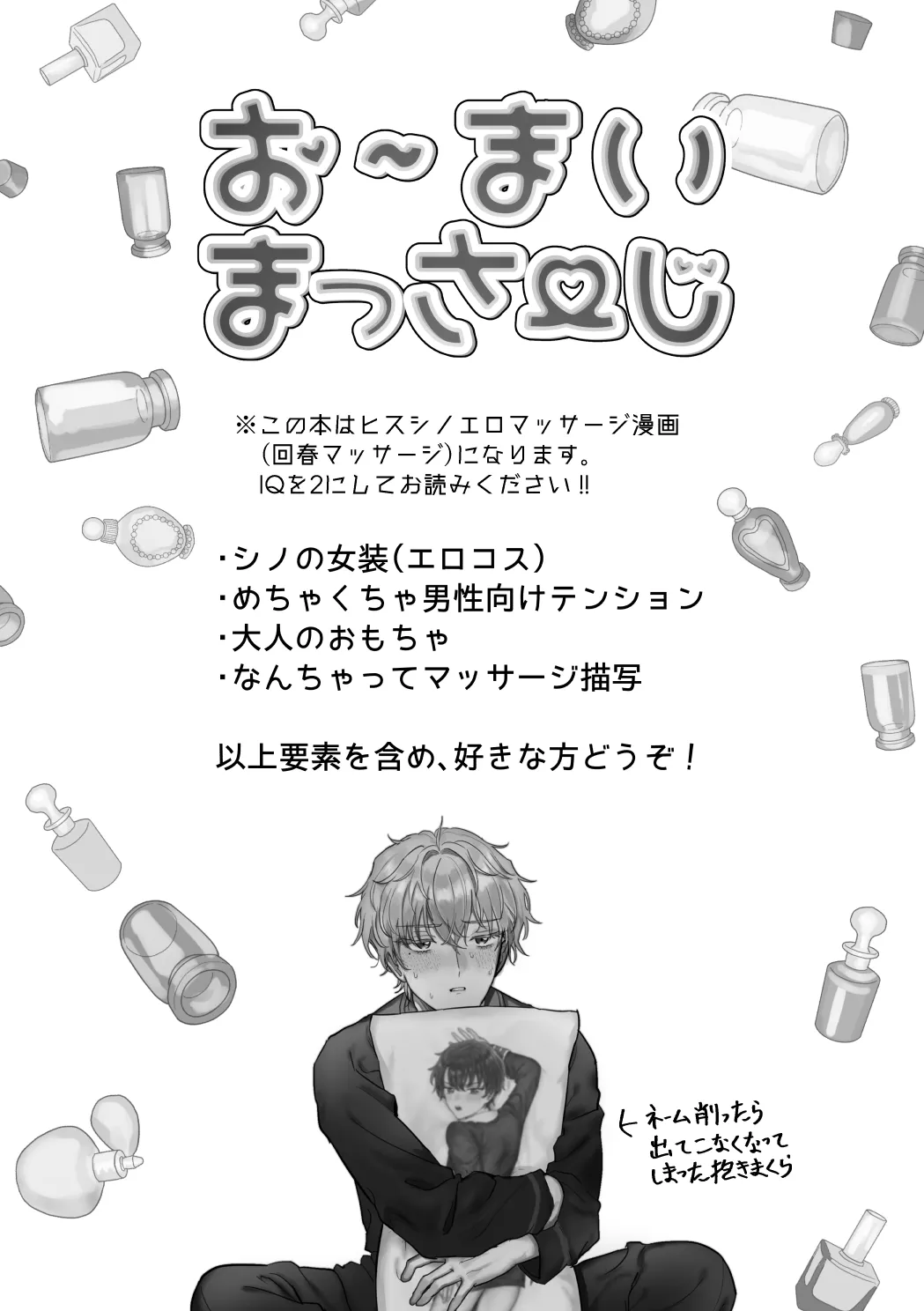 O~Mai Massa~ge page 3 full