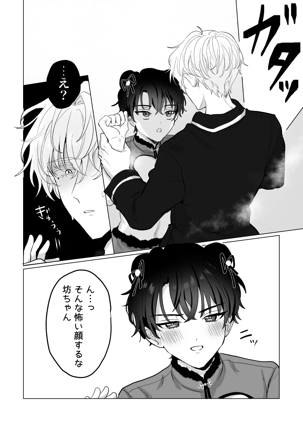 O~Mai Massa~ge page 9 full