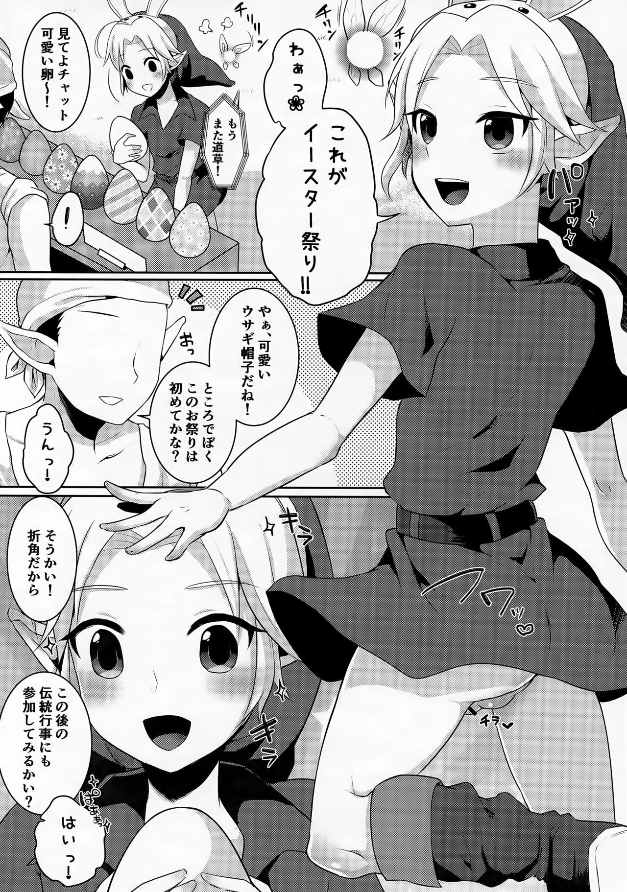 Ko Link-kun Hajimete to Easter-sai page 2 full