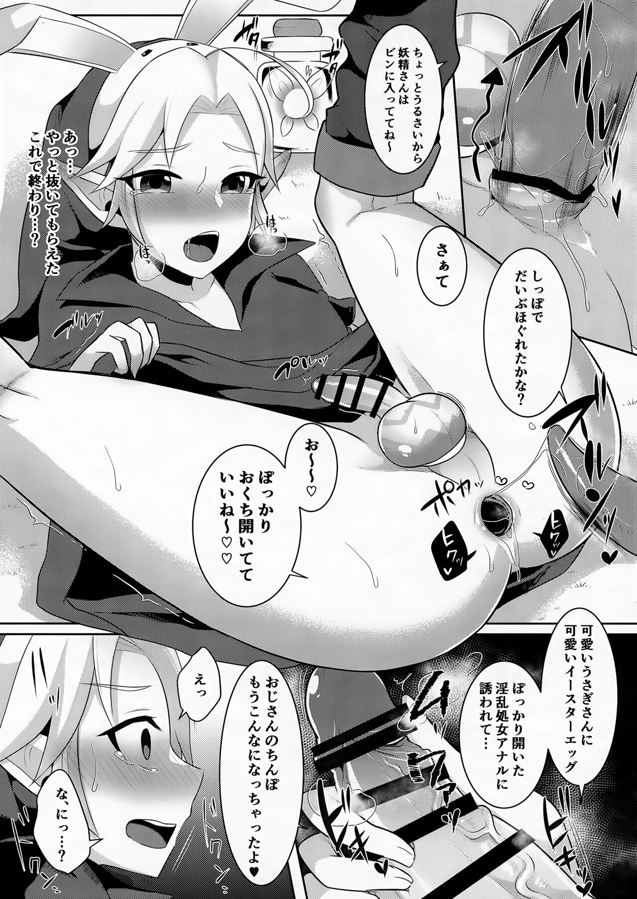 Ko Link-kun Hajimete to Easter-sai page 5 full