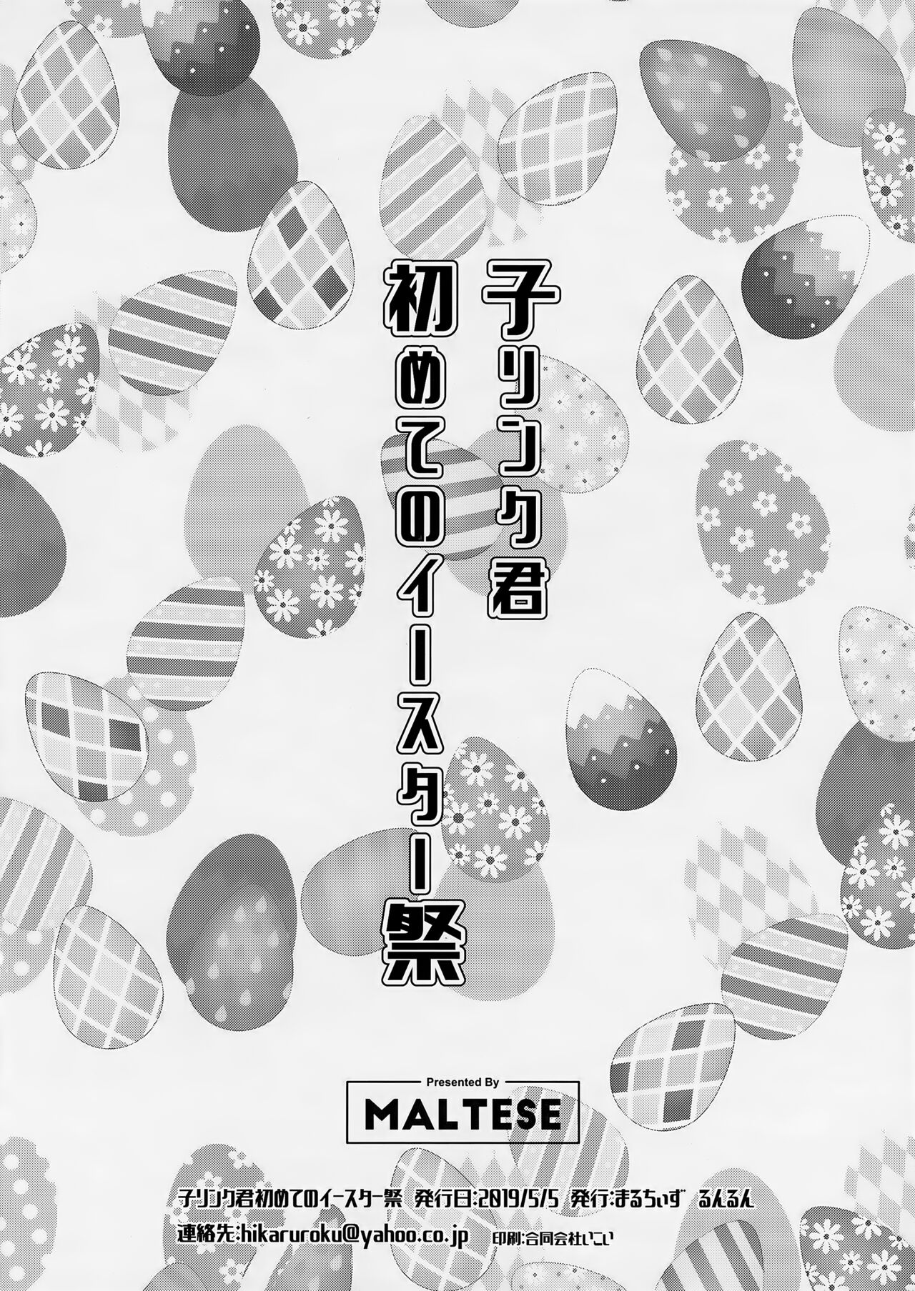 Ko Link-kun Hajimete to Easter-sai page 8 full