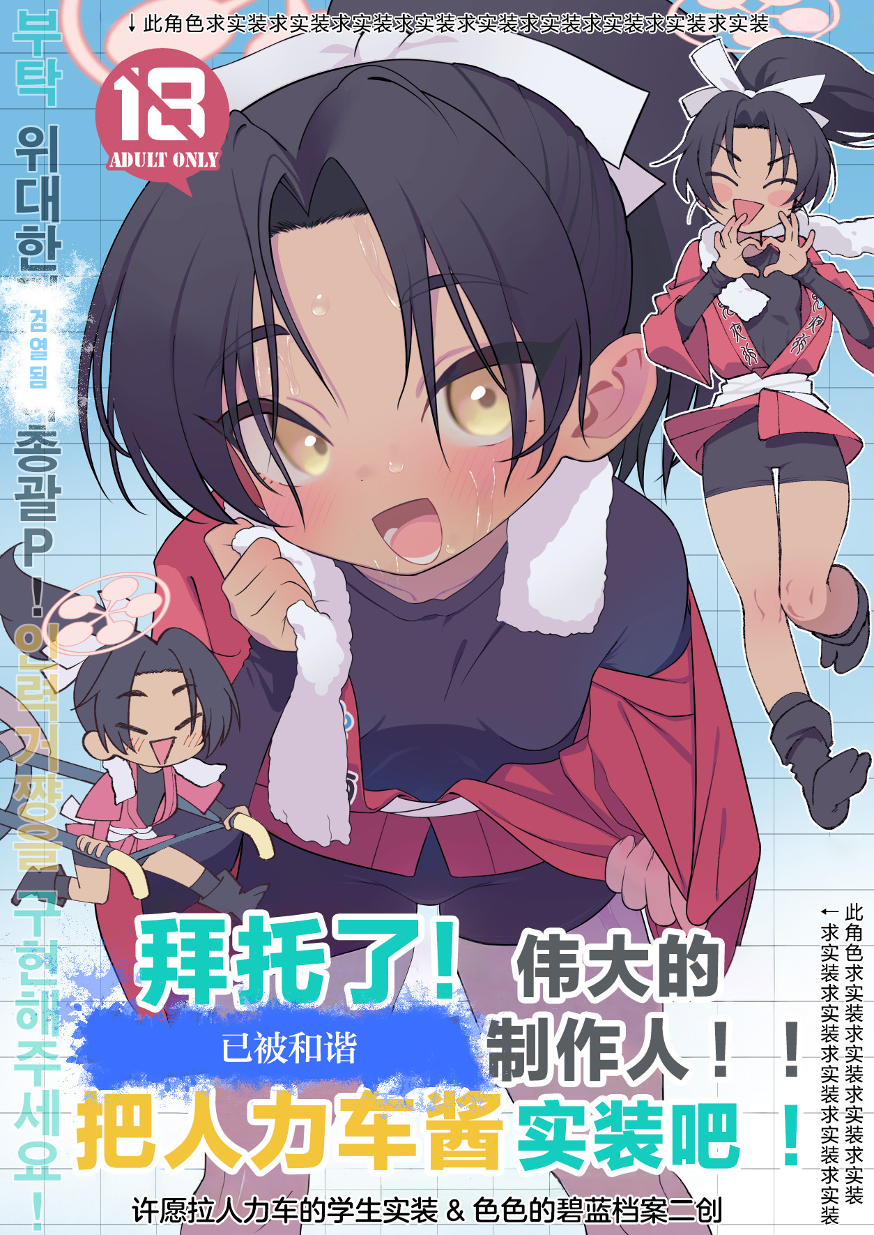 お願い偉大なる⚪︎⚪︎・⚪︎⚪︎⚪︎統括P!人力車ちゃん実装して! | 拜托了！伟大的⚪︎⚪︎・⚪︎⚪︎⚪︎制作人！！把人力车酱实装吧！ page 1 full