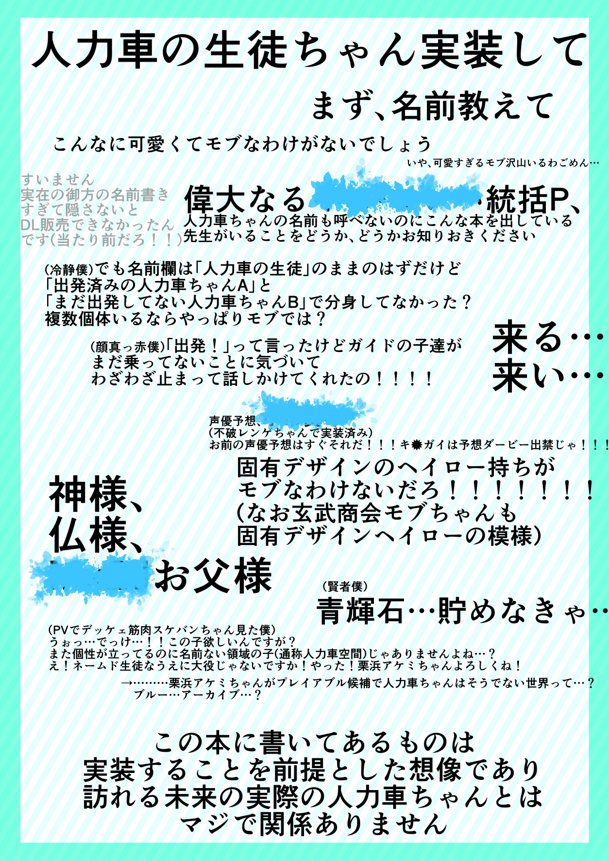 お願い偉大なる⚪︎⚪︎・⚪︎⚪︎⚪︎統括P!人力車ちゃん実装して! | 拜托了！伟大的⚪︎⚪︎・⚪︎⚪︎⚪︎制作人！！把人力车酱实装吧！ page 2 full