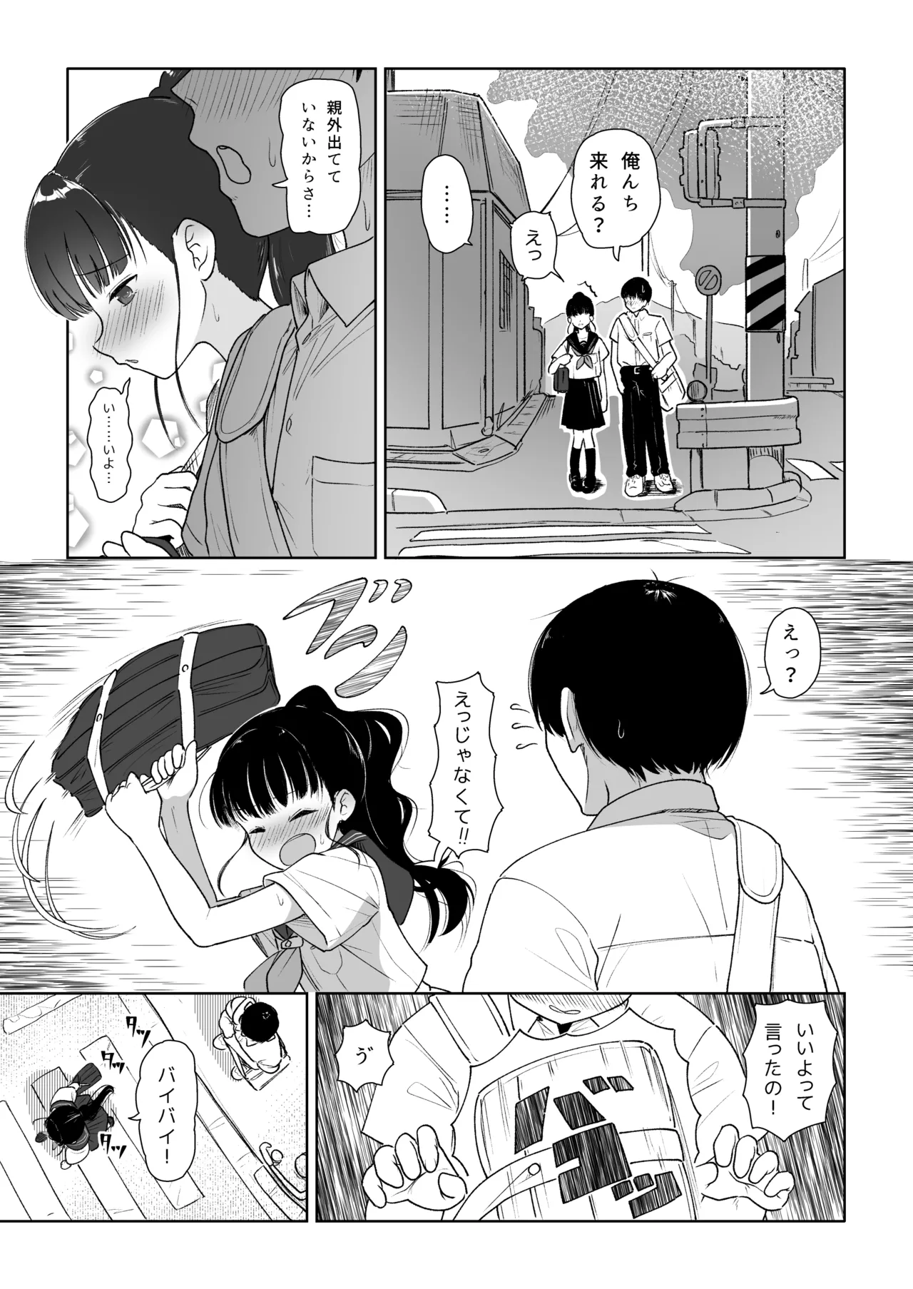 すこしの愛くらい分けろよ page 5 full