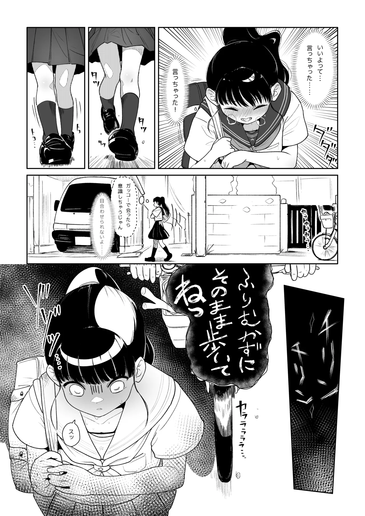 すこしの愛くらい分けろよ page 6 full