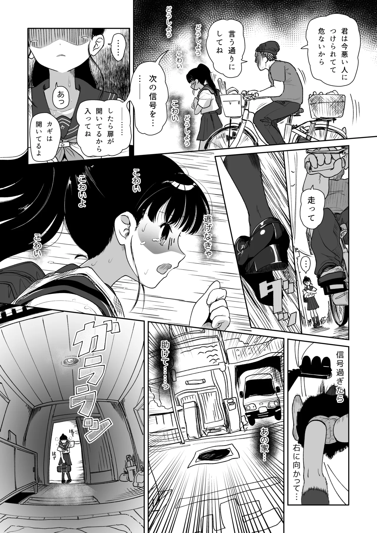 すこしの愛くらい分けろよ page 7 full