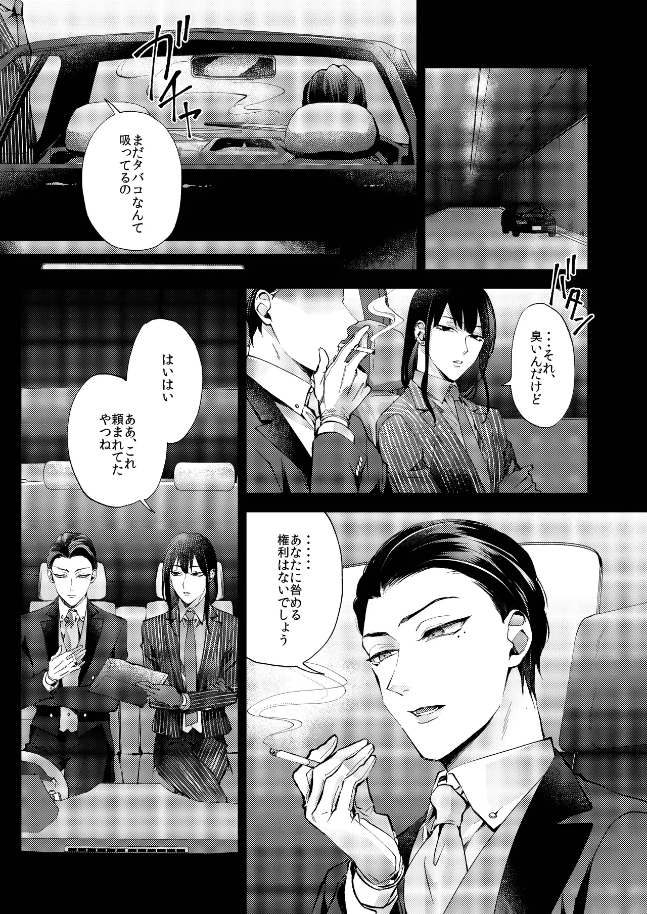 花葬痕をなぞる（コミック） page 3 full