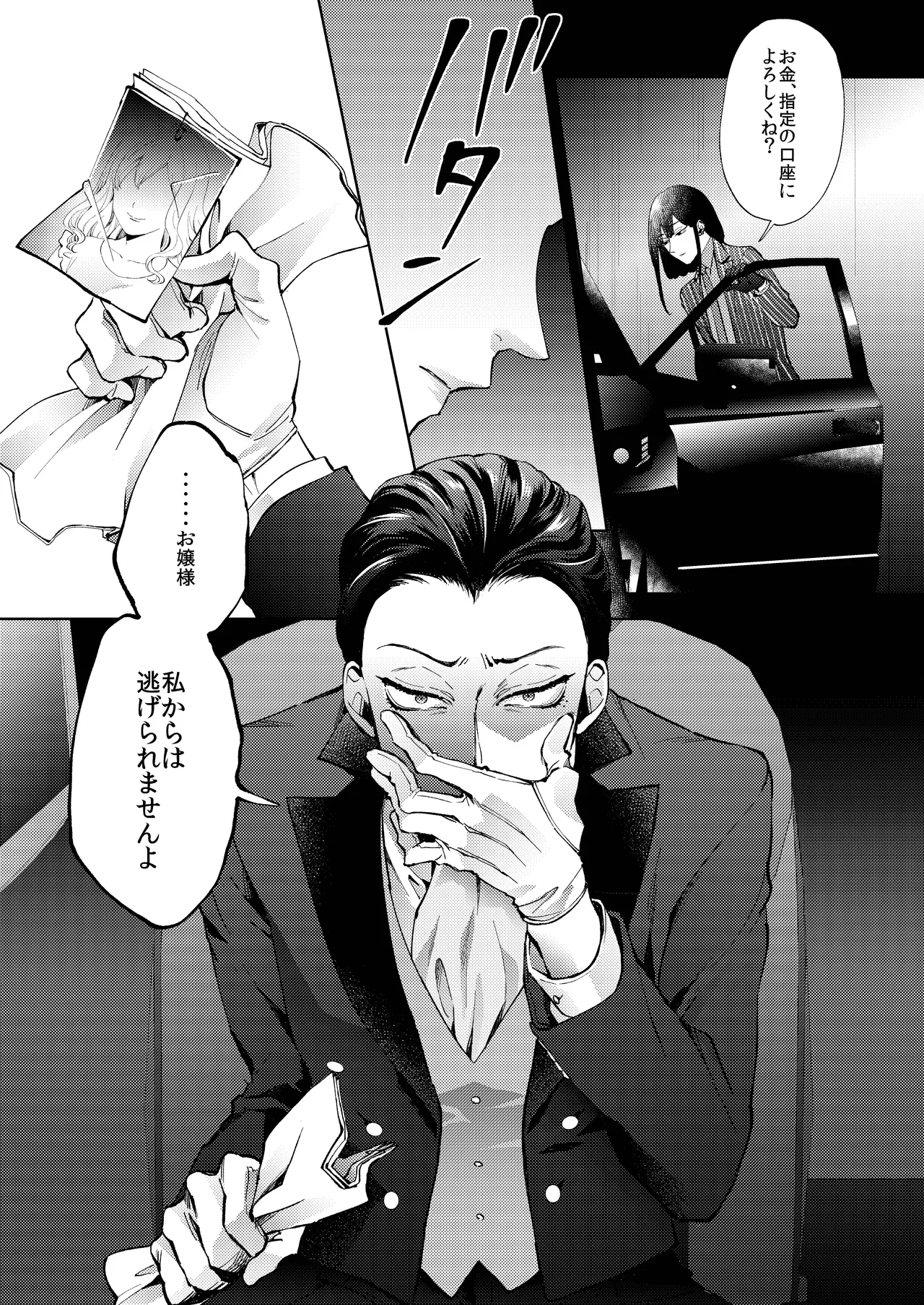 花葬痕をなぞる（コミック） page 5 full