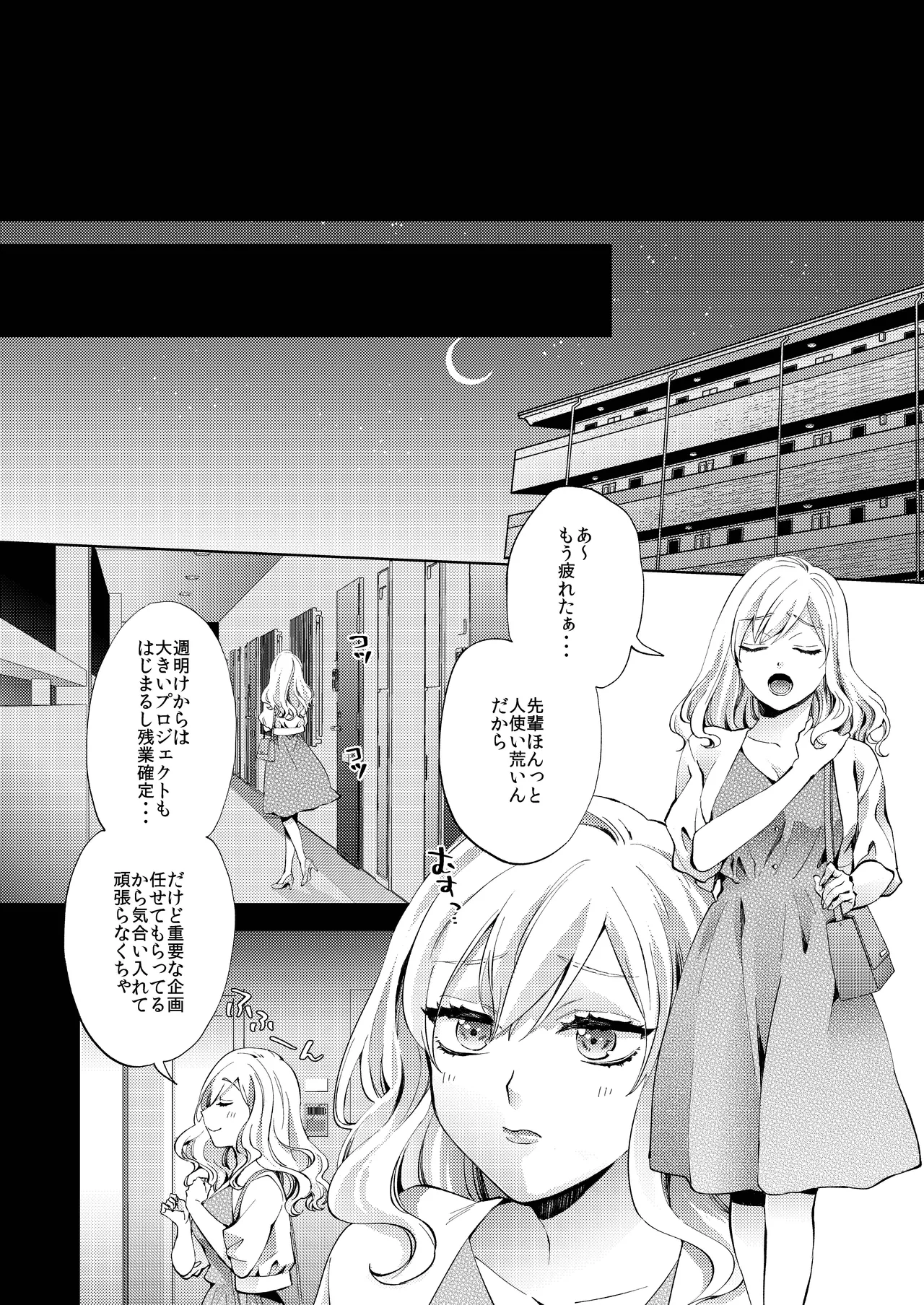 花葬痕をなぞる（コミック） page 6 full