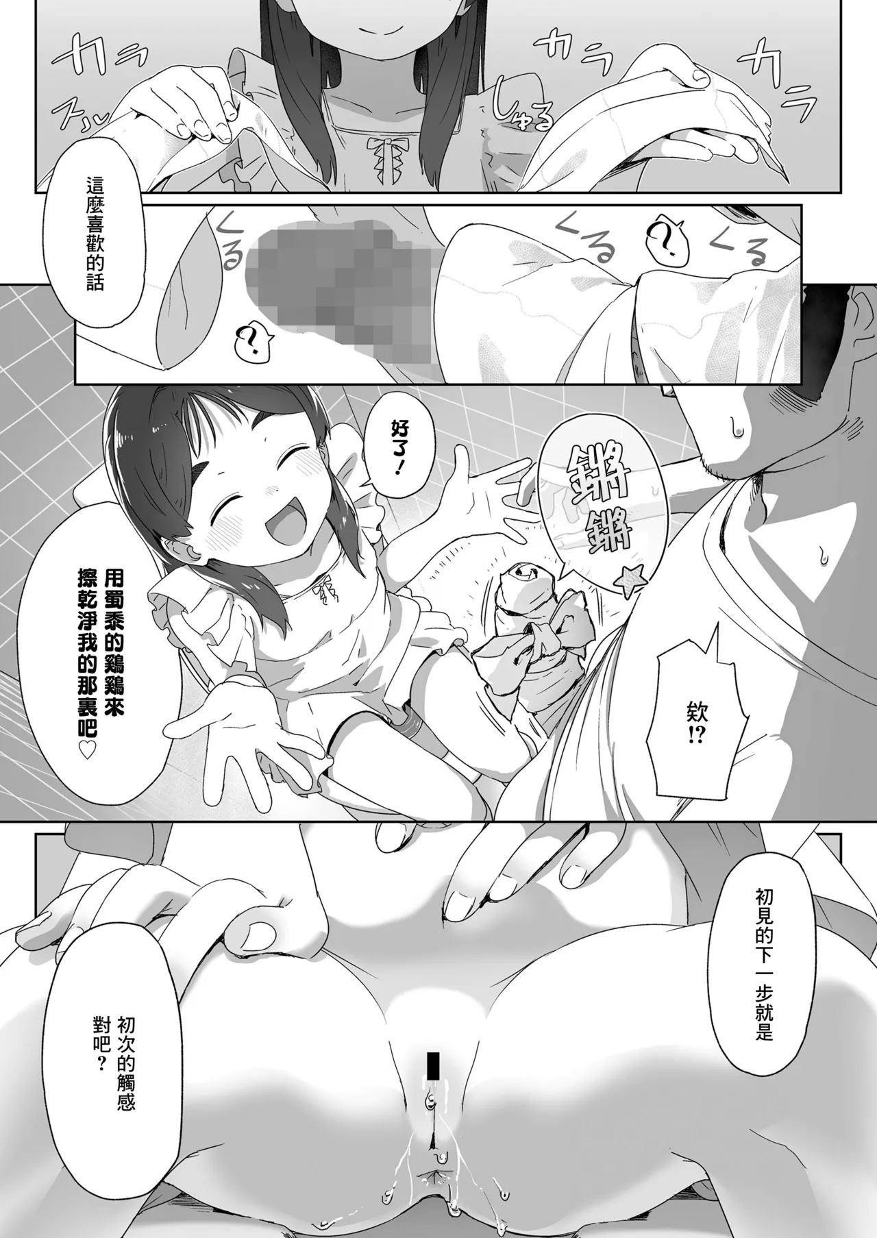 Hajimete o Misete page 10 full