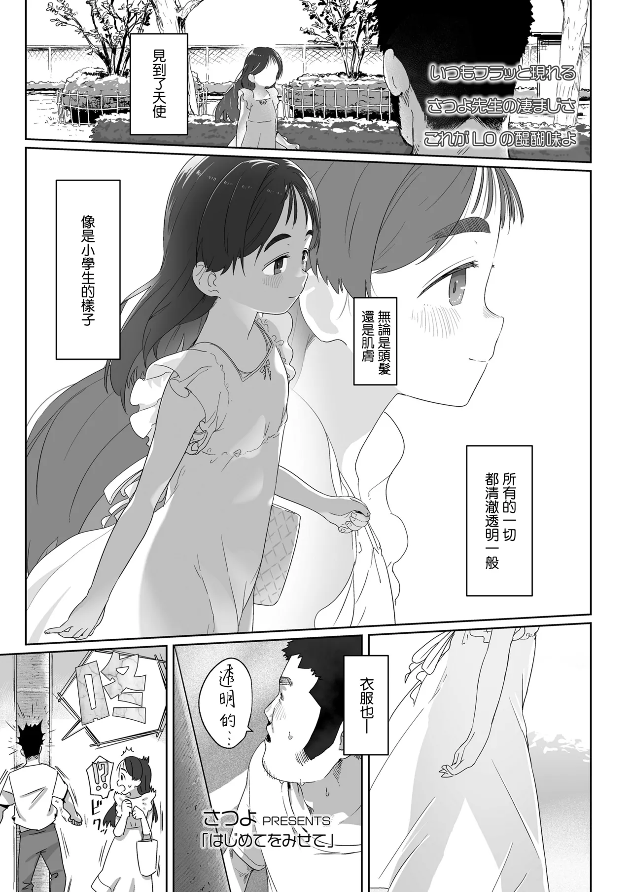 Hajimete o Misete page 2 full