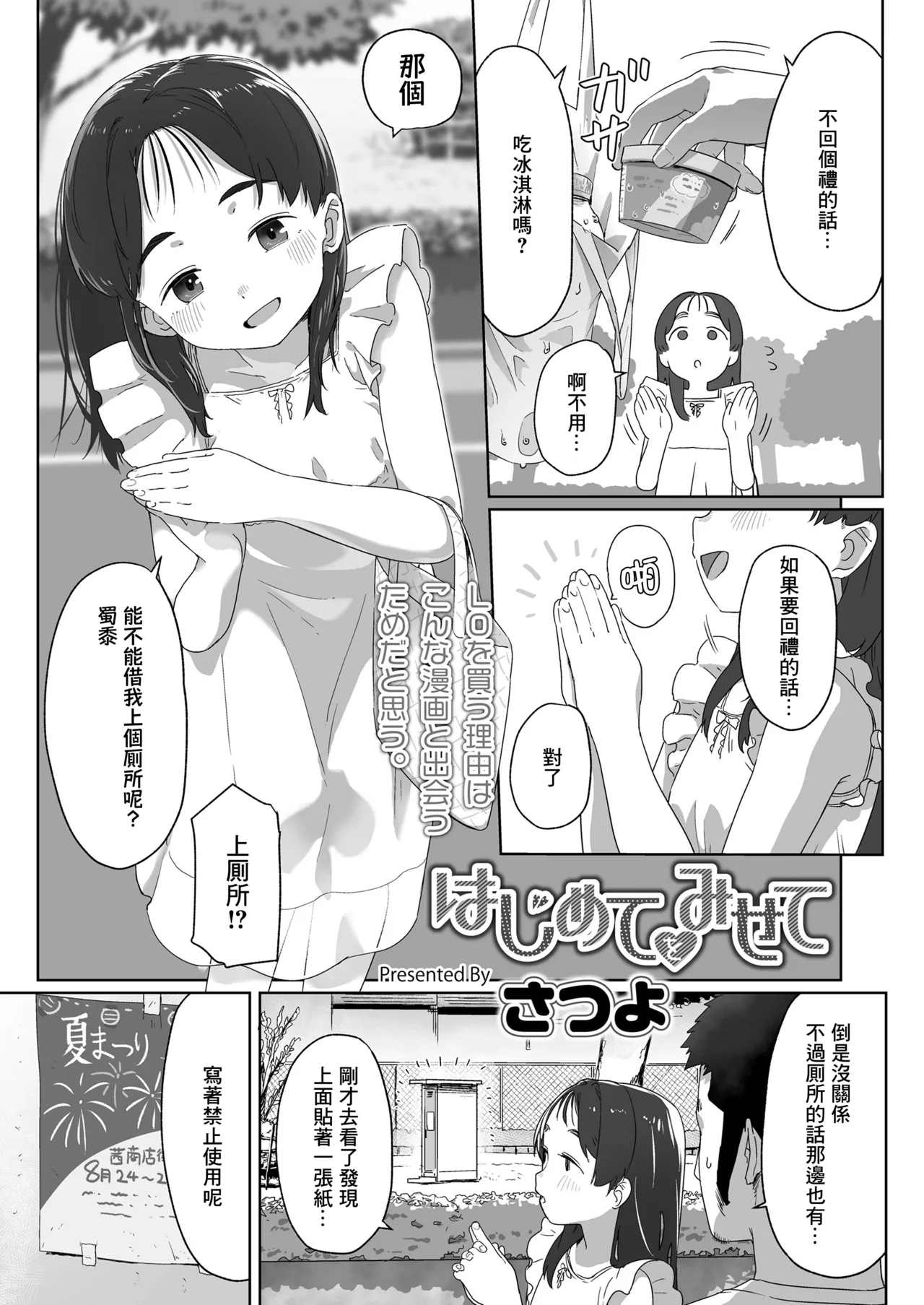 Hajimete o Misete page 4 full