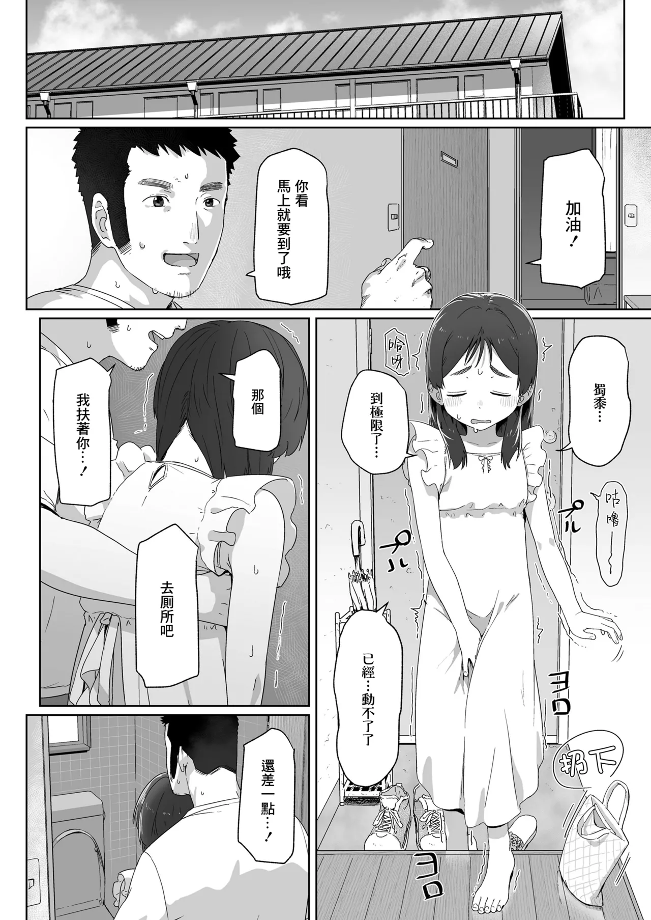 Hajimete o Misete page 5 full