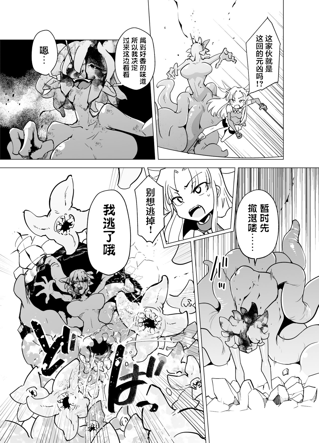 Magical Girls vs. Tentacles Part 1 page 9 full