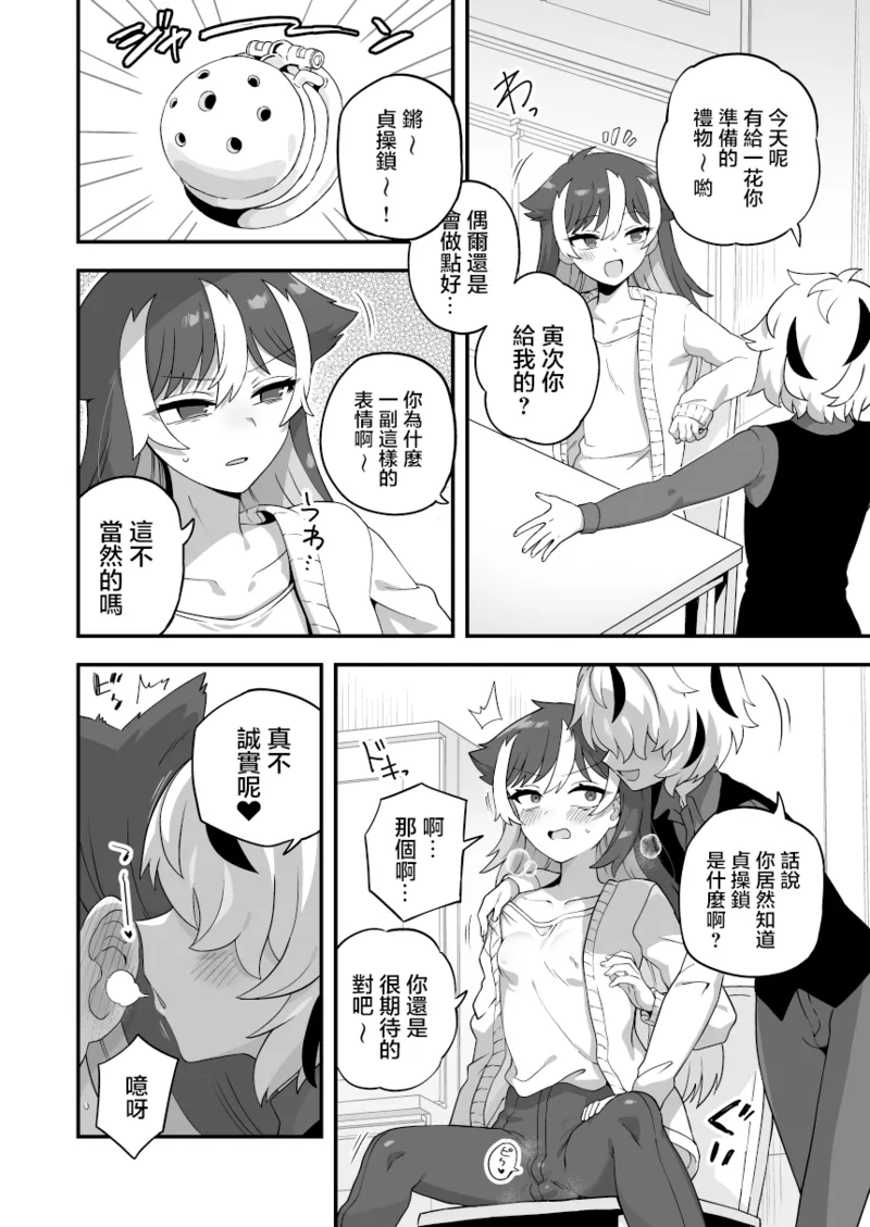 Omae no Shoi de Kou Natte | 会变成这样都是因为你 page 2 full