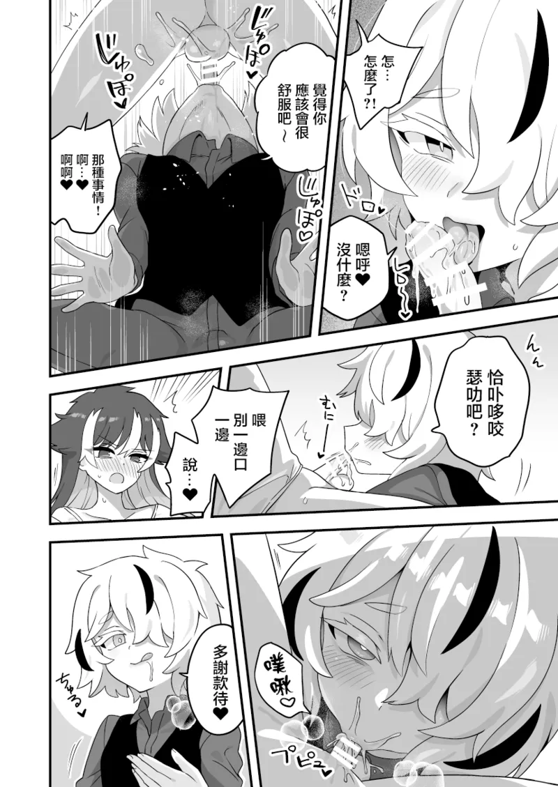 Omae no Shoi de Kou Natte | 会变成这样都是因为你 page 4 full