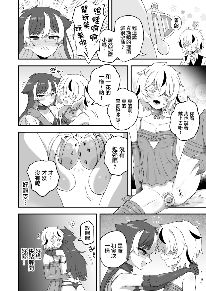 Omae no Shoi de Kou Natte | 会变成这样都是因为你 page 6 full