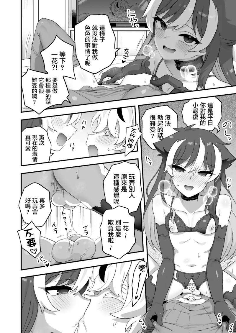 Omae no Shoi de Kou Natte | 会变成这样都是因为你 page 8 full