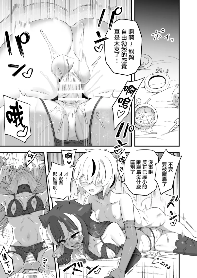 Omae no Shoi de Kou Natte | 会变成这样都是因为你 page 9 full