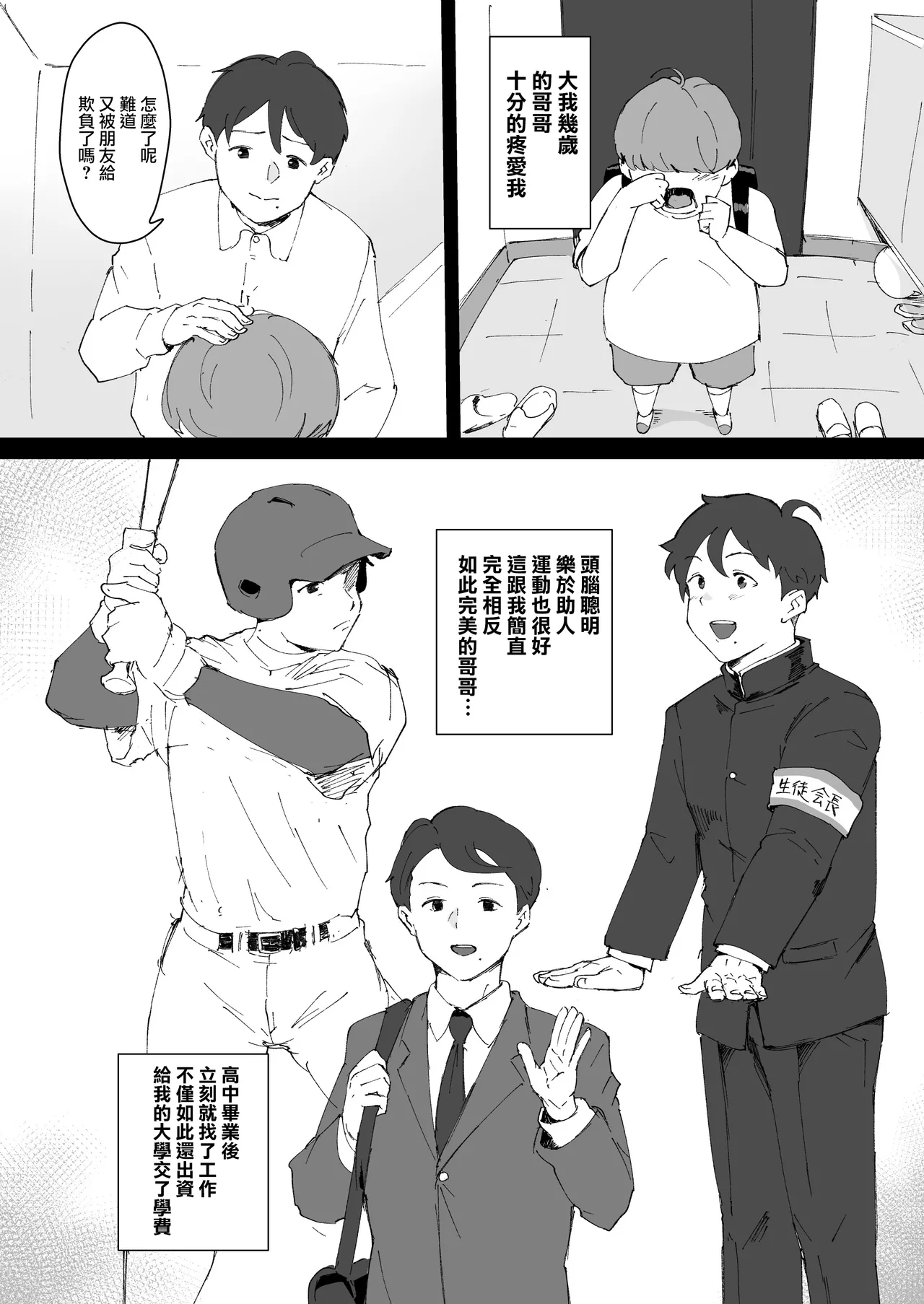 Ani→Yome ~Akogaredatta Ani ga Hisashiburi ni Attara MesuAni ni natta node Oyomesan ni suru~ | 兄长→妻子! ～发现我憧憬的哥哥许久不见之后雌堕了于是决定娶为妻子～ page 3 full