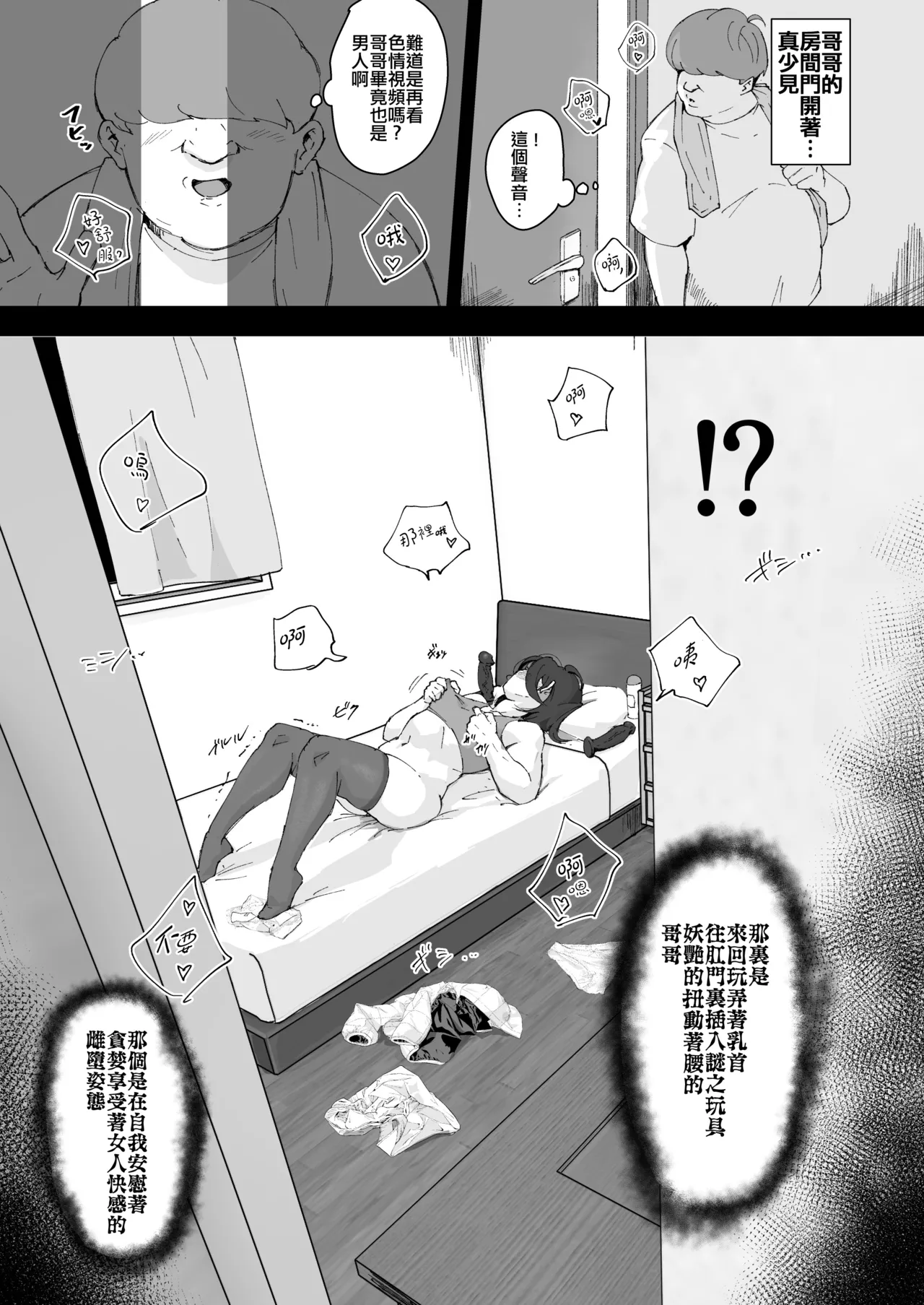 Ani→Yome ~Akogaredatta Ani ga Hisashiburi ni Attara MesuAni ni natta node Oyomesan ni suru~ | 兄长→妻子! ～发现我憧憬的哥哥许久不见之后雌堕了于是决定娶为妻子～ page 7 full