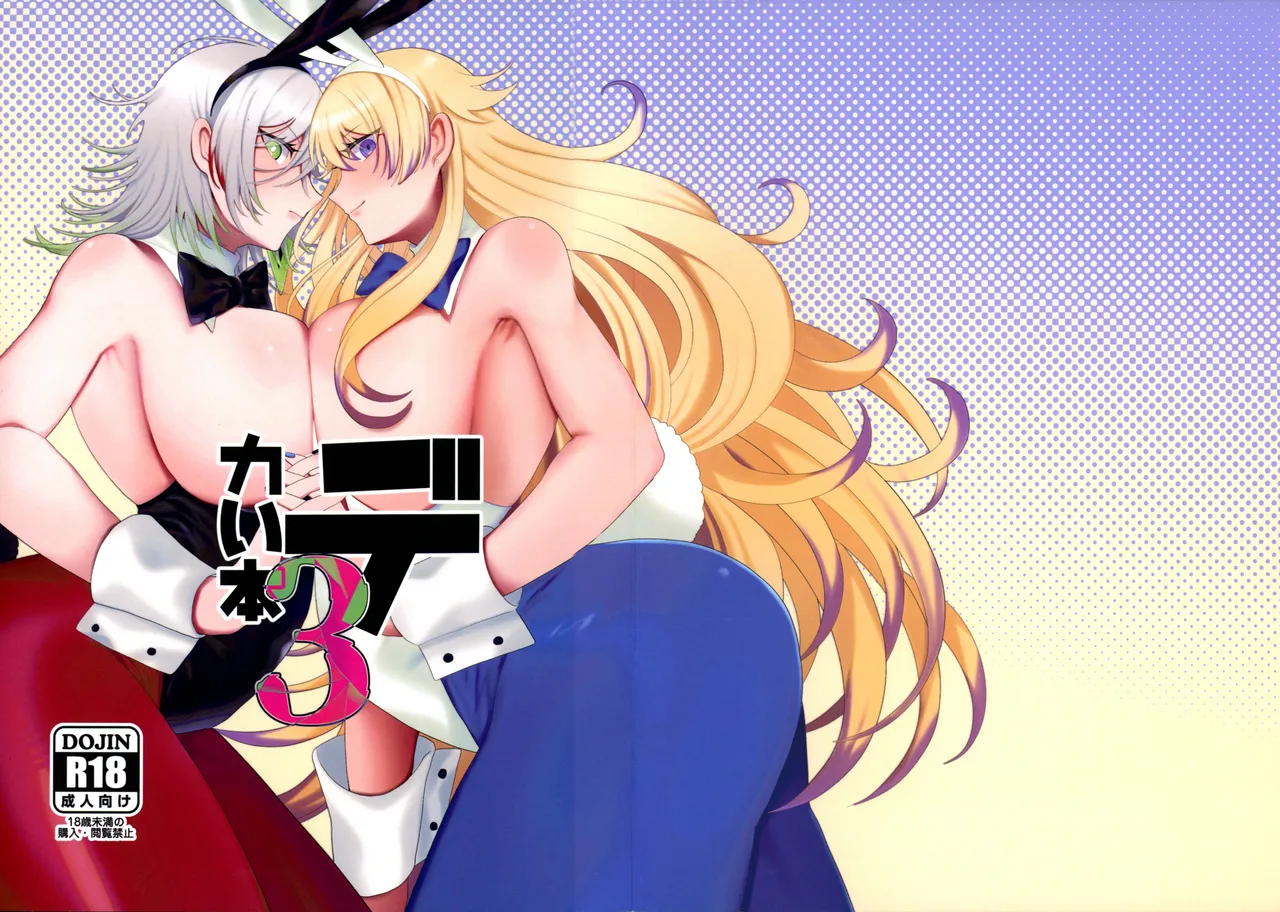 Dekai Hon 3 page 1 full