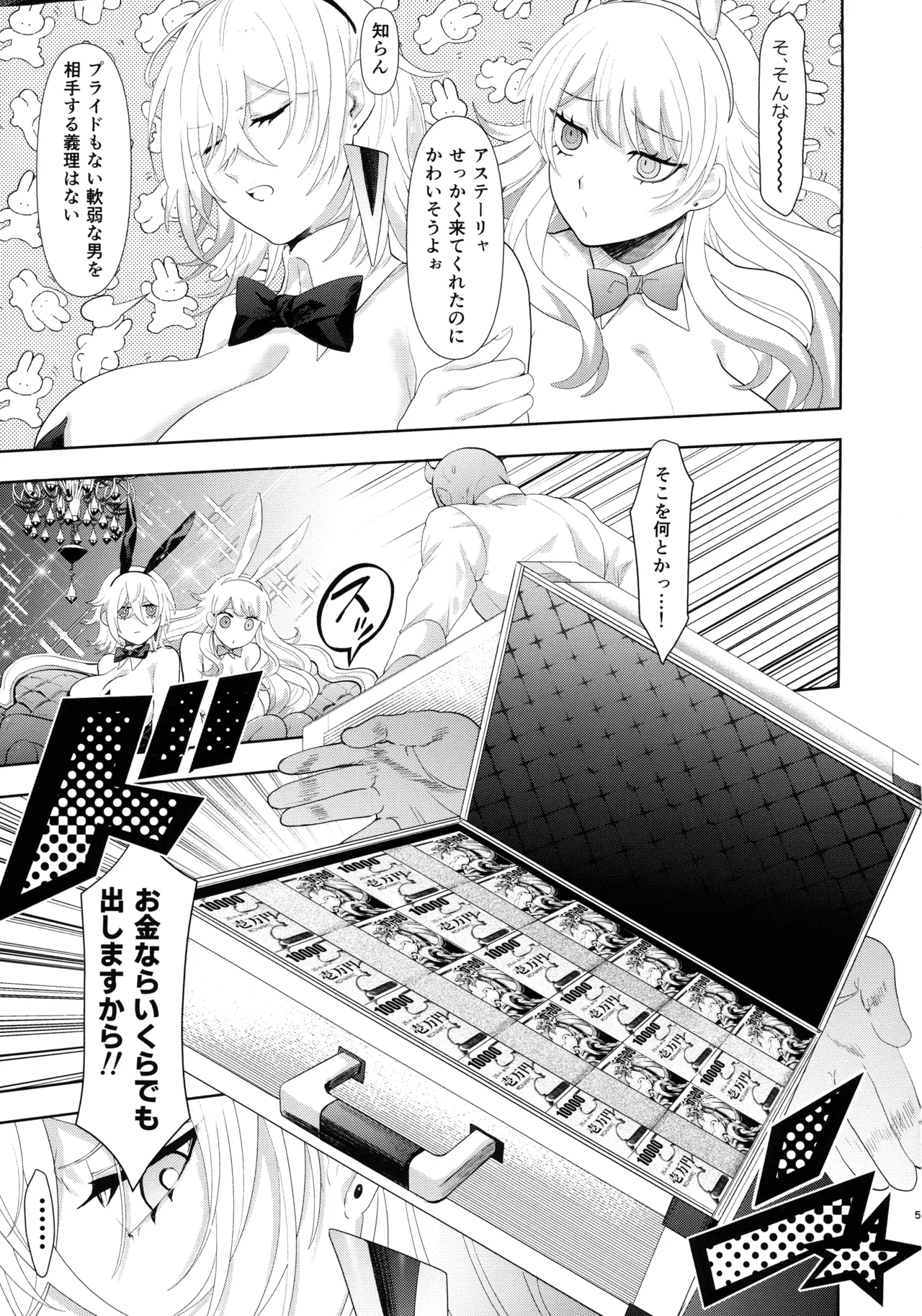 Dekai Hon 3 page 4 full