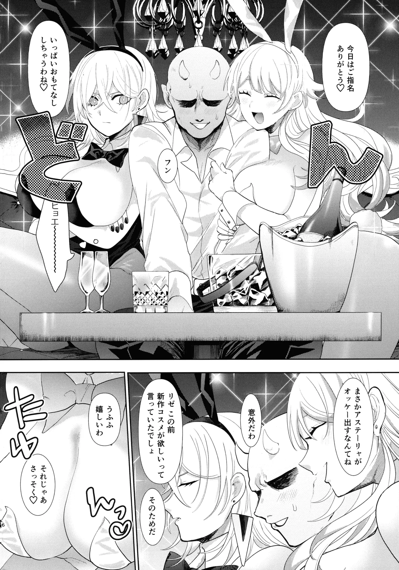 Dekai Hon 3 page 5 full