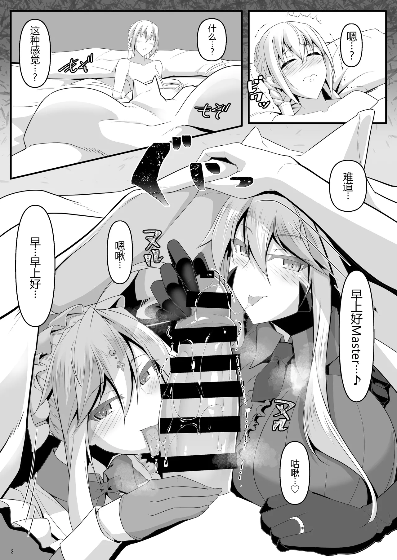 Yari  Ou to Hitomi Au III page 3 full