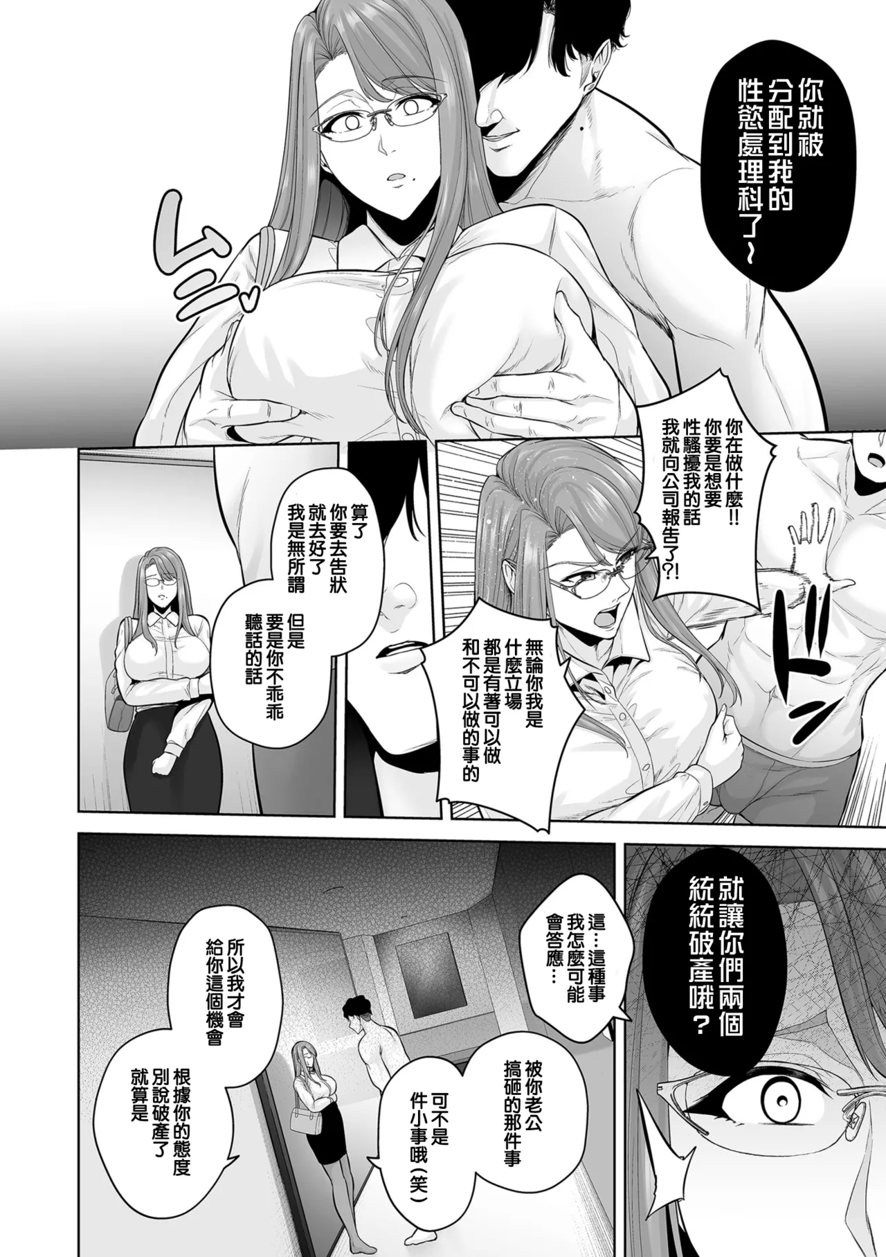 本性 chapter 01-03 page 10 full